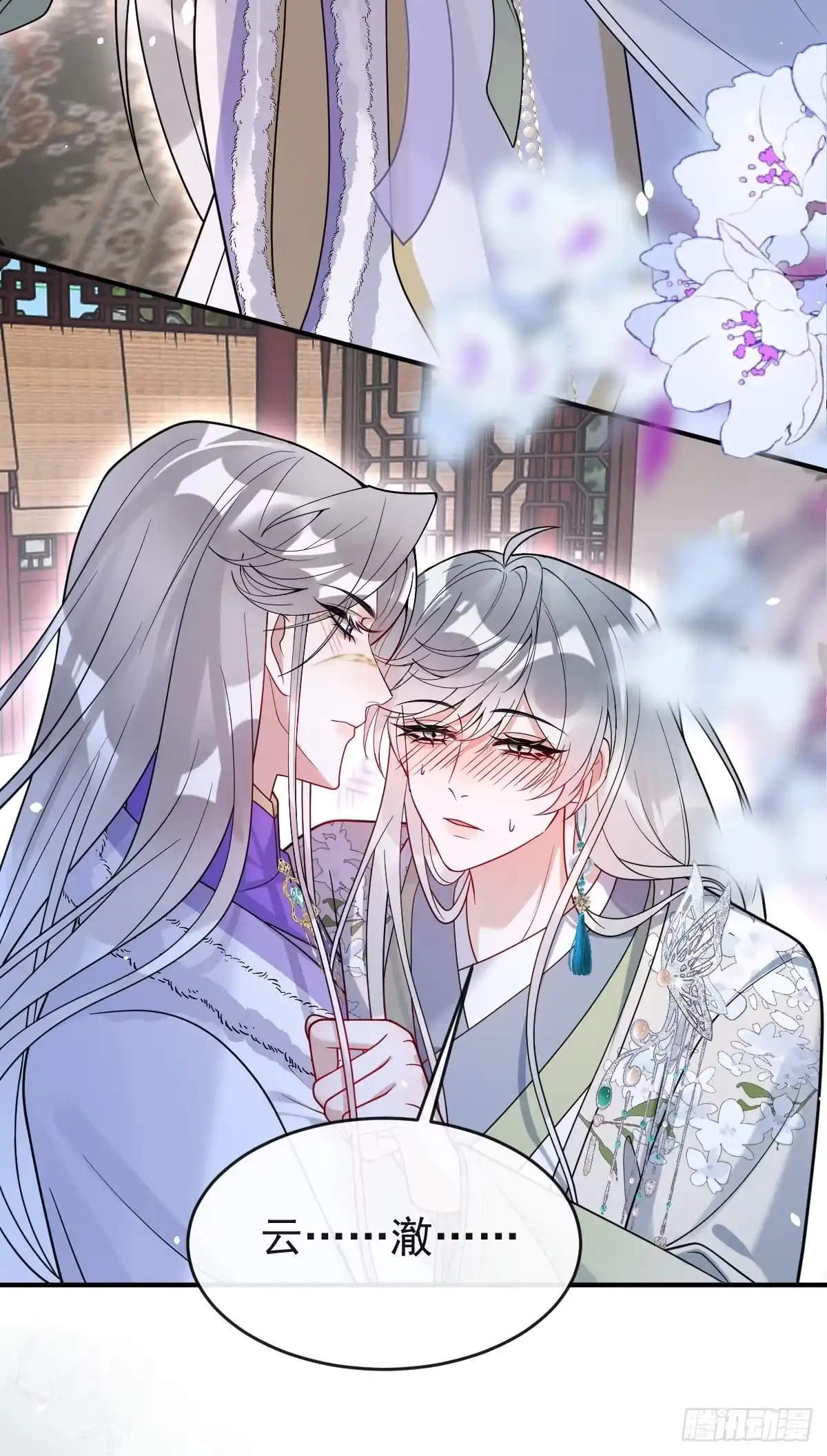 珍珠为聘 42-暴露魔气 第82页