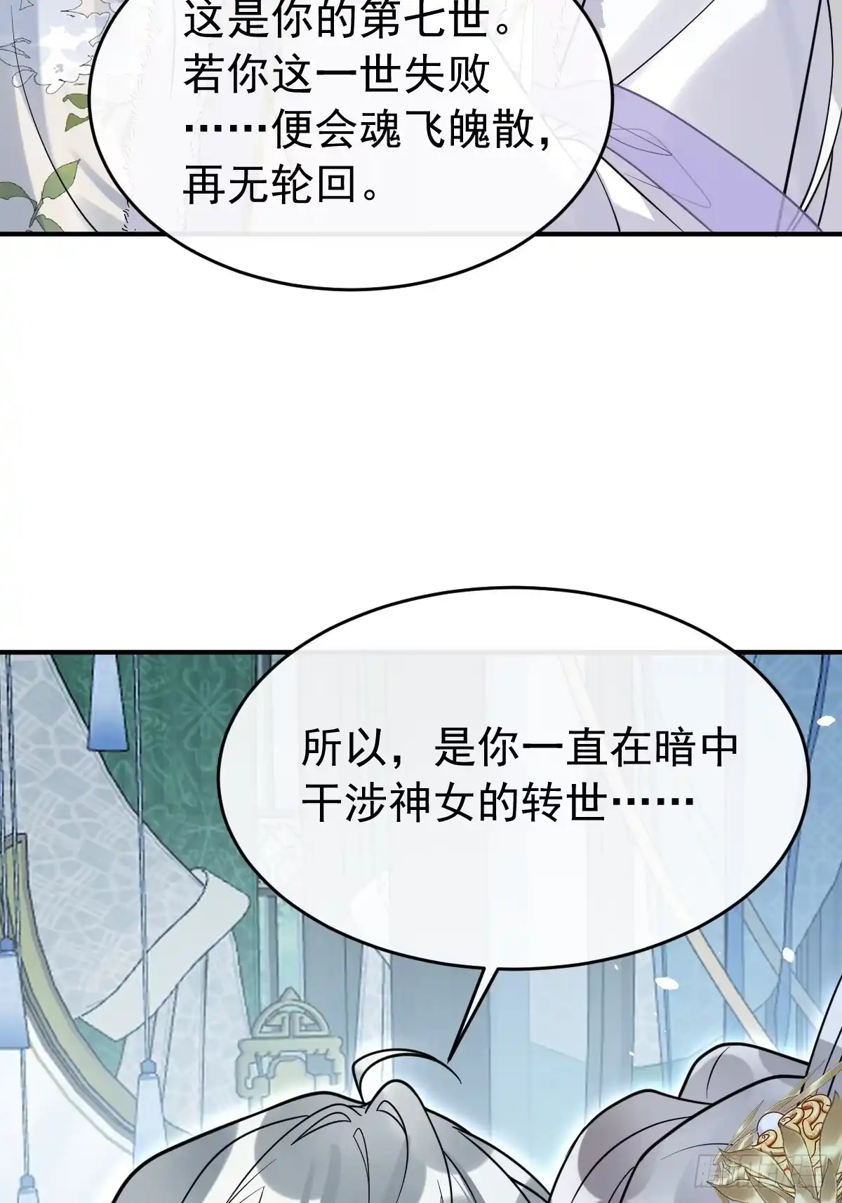 珍珠为聘 43-前世今生 第12页