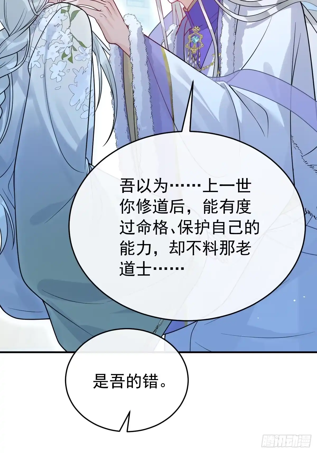 珍珠为聘 43-前世今生 第15页