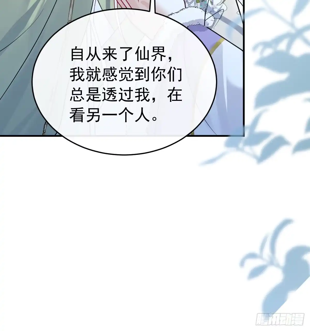 珍珠为聘 43-前世今生 第17页