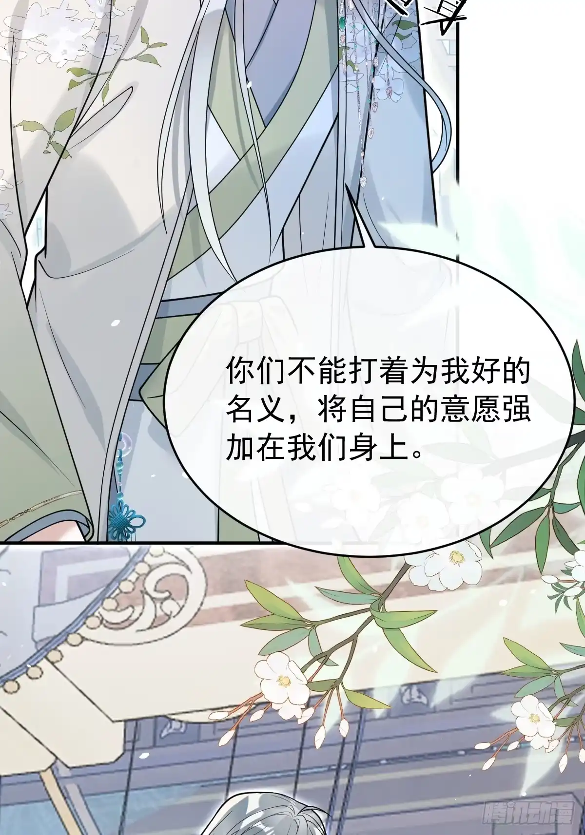 珍珠为聘 43-前世今生 第20页