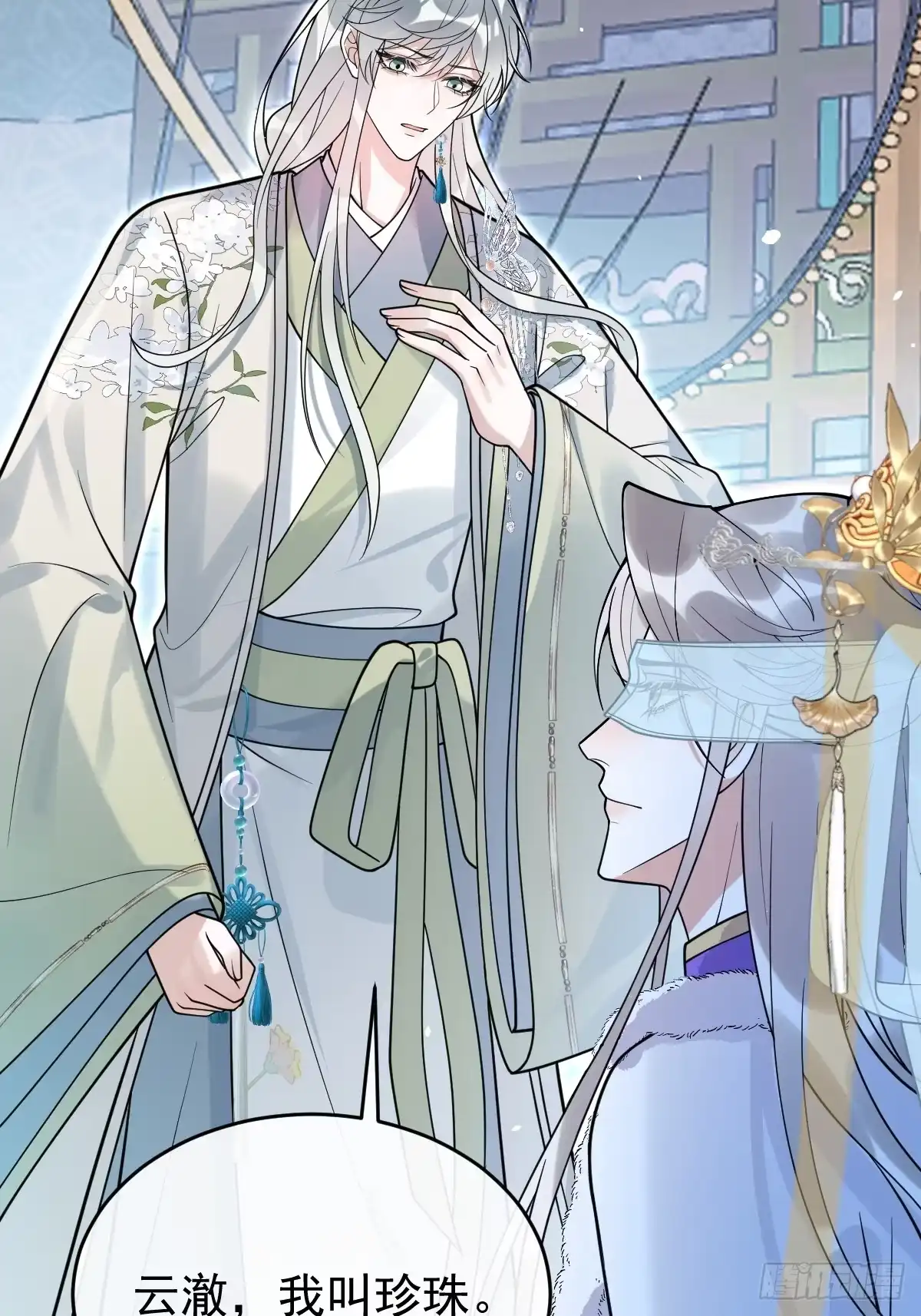 珍珠为聘 43-前世今生 第21页