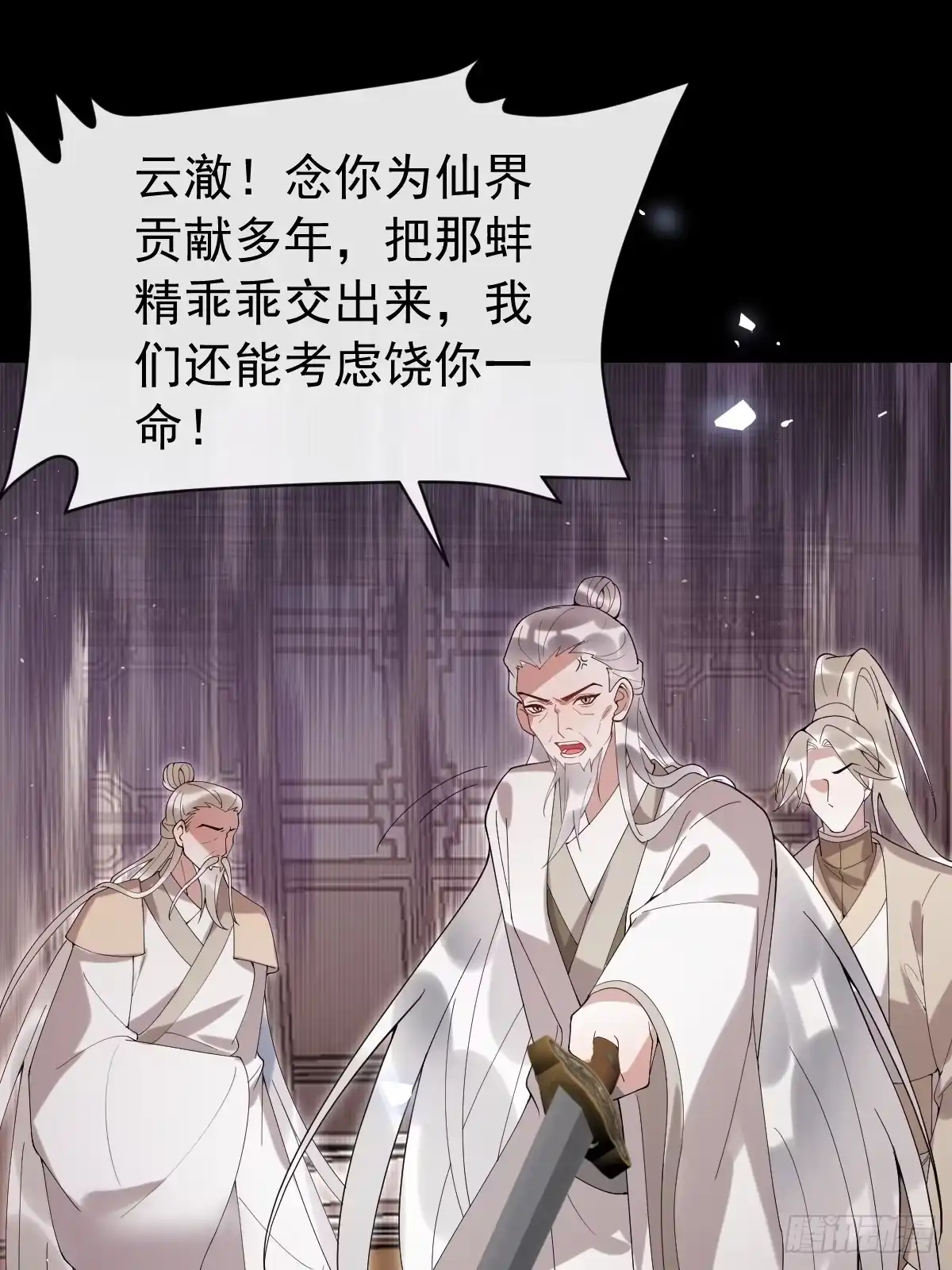 珍珠为聘 43-前世今生 第30页
