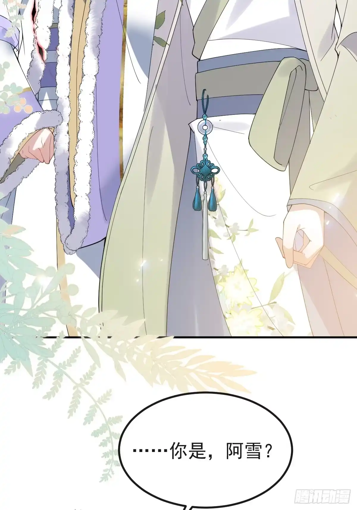 珍珠为聘 44-神女归来 第11页