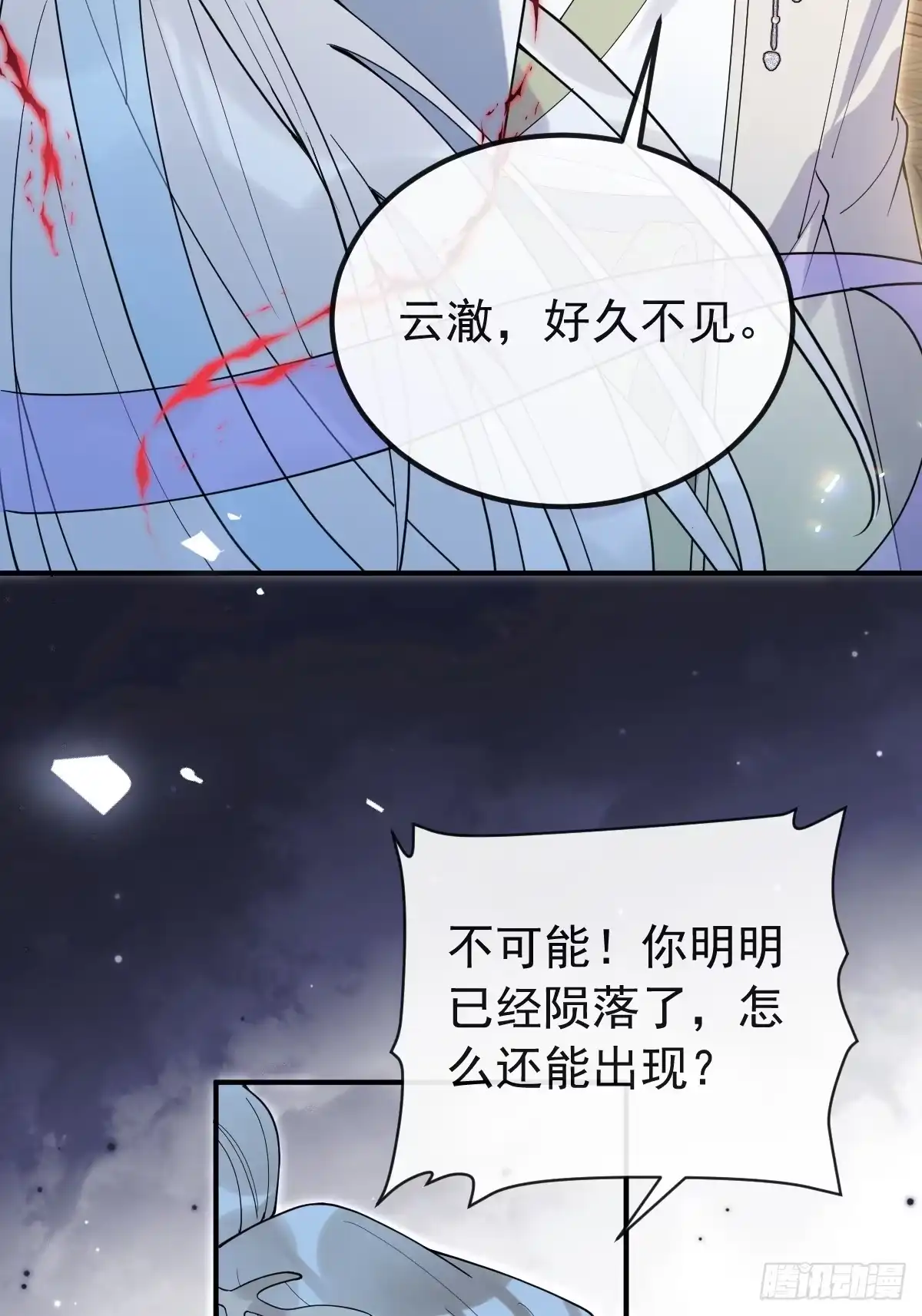 珍珠为聘 44-神女归来 第14页