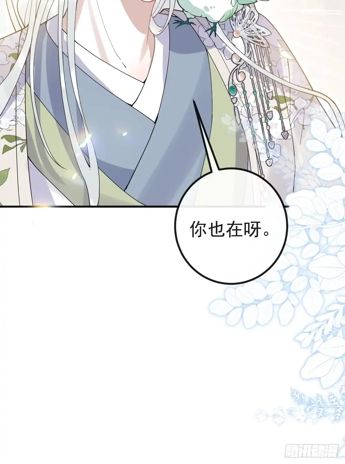 珍珠为聘 44-神女归来 第18页