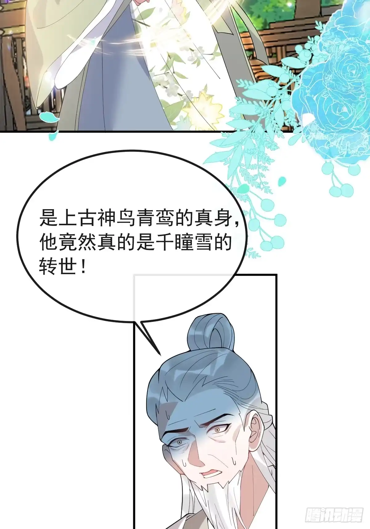 珍珠为聘 44-神女归来 第21页