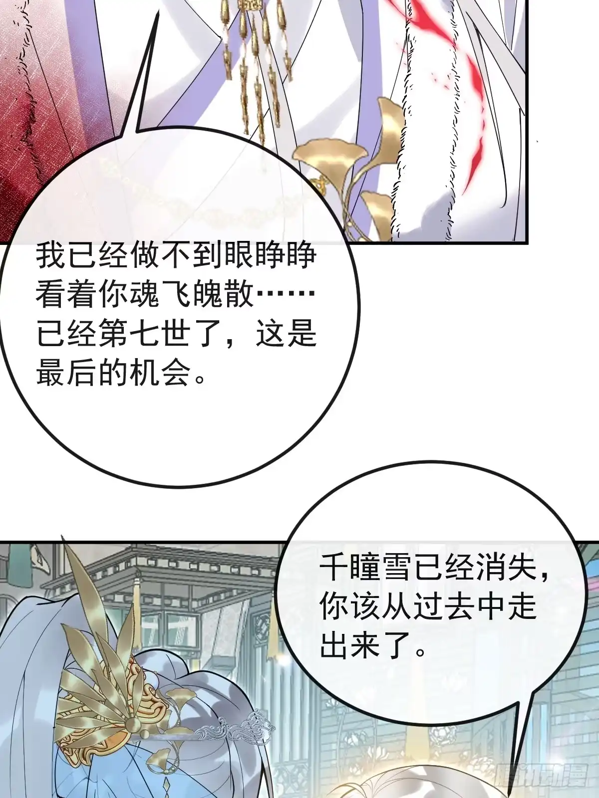 珍珠为聘 44-神女归来 第28页