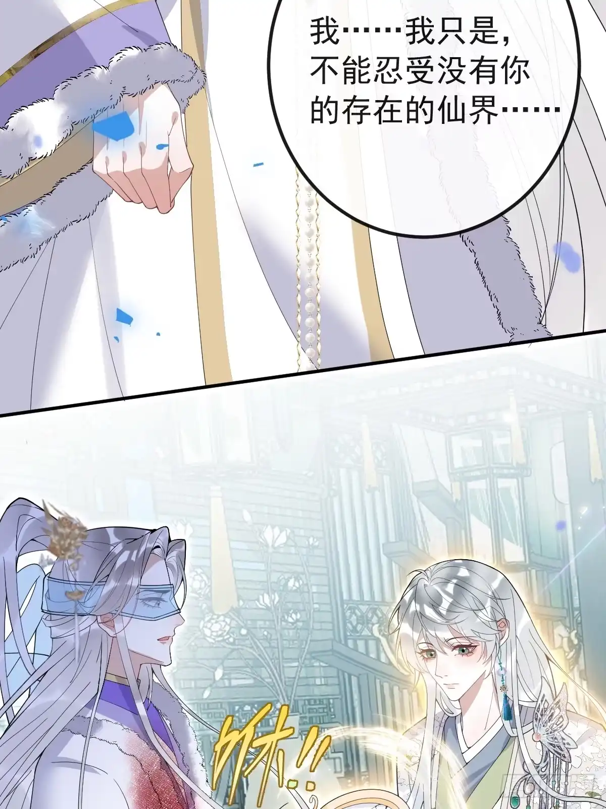 珍珠为聘 44-神女归来 第32页
