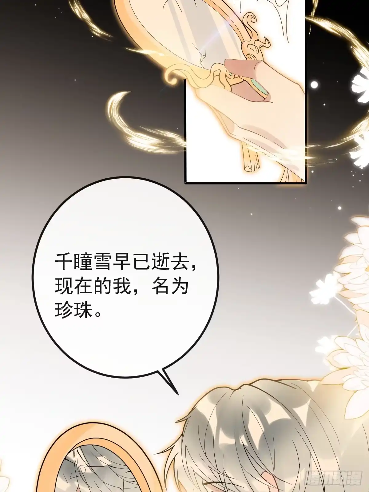 珍珠为聘 44-神女归来 第34页