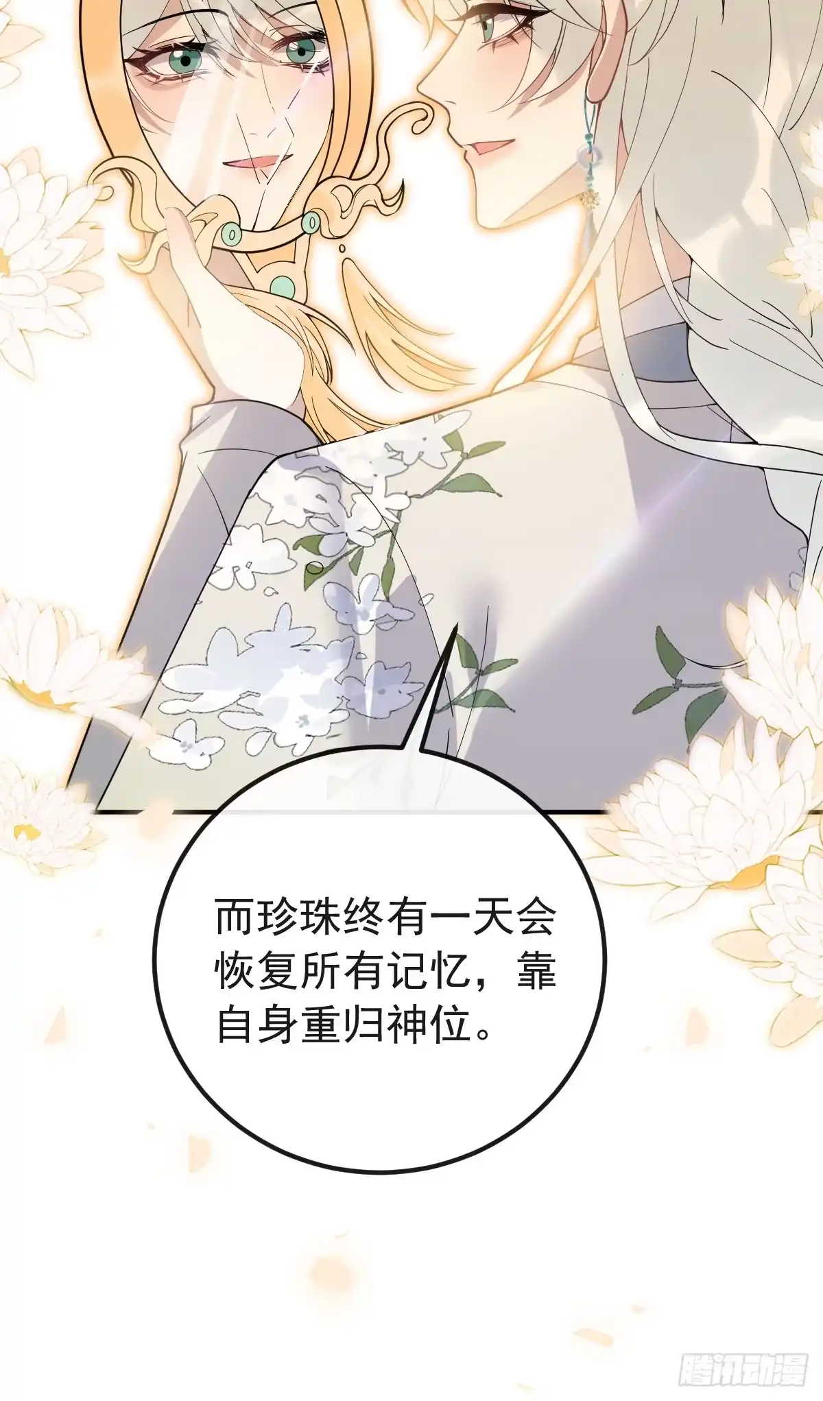 珍珠为聘 44-神女归来 第35页