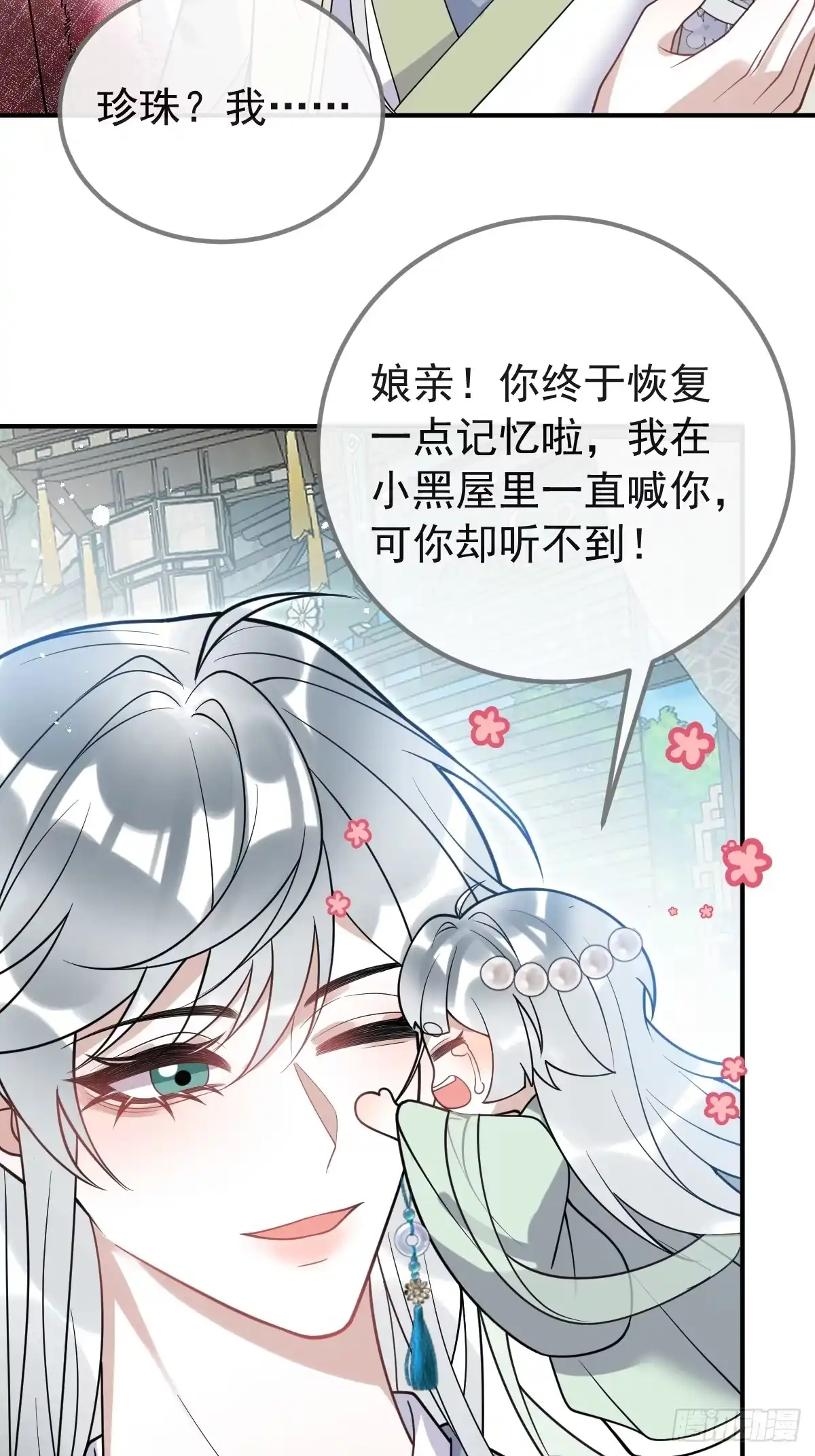 珍珠为聘 44-神女归来 第40页