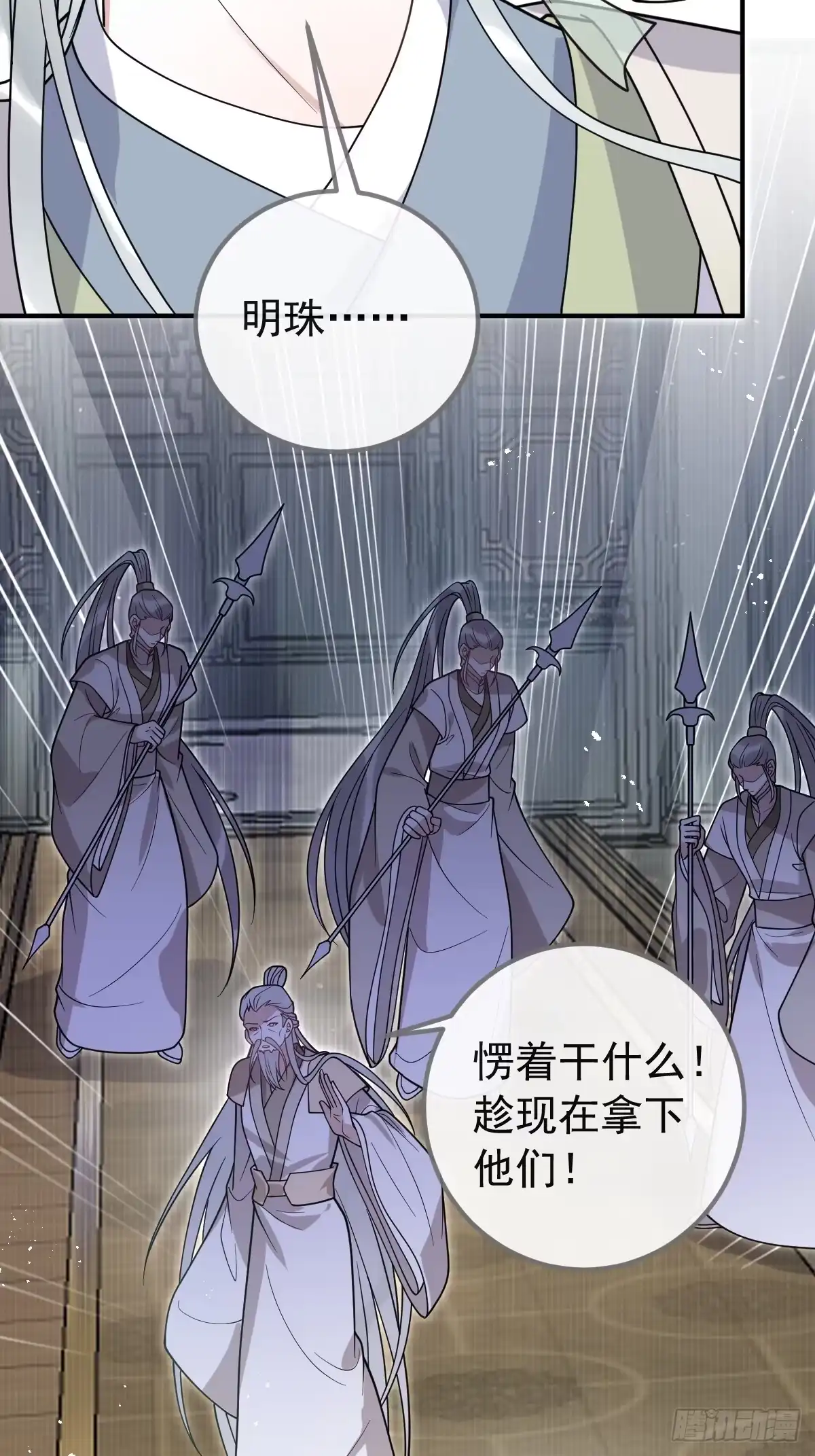 珍珠为聘 44-神女归来 第41页