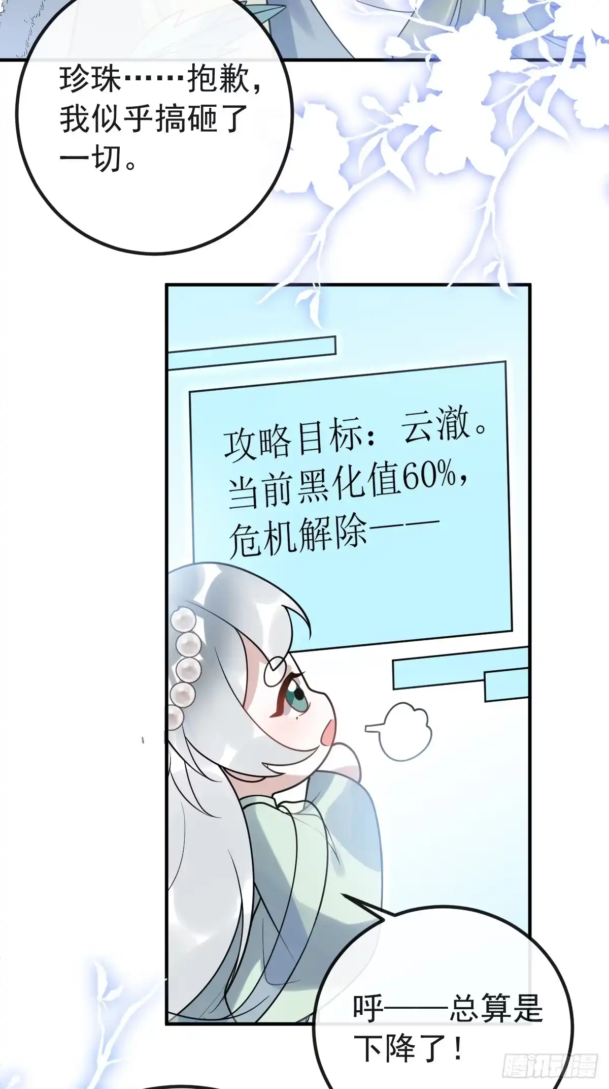 珍珠为聘 44-神女归来 第50页