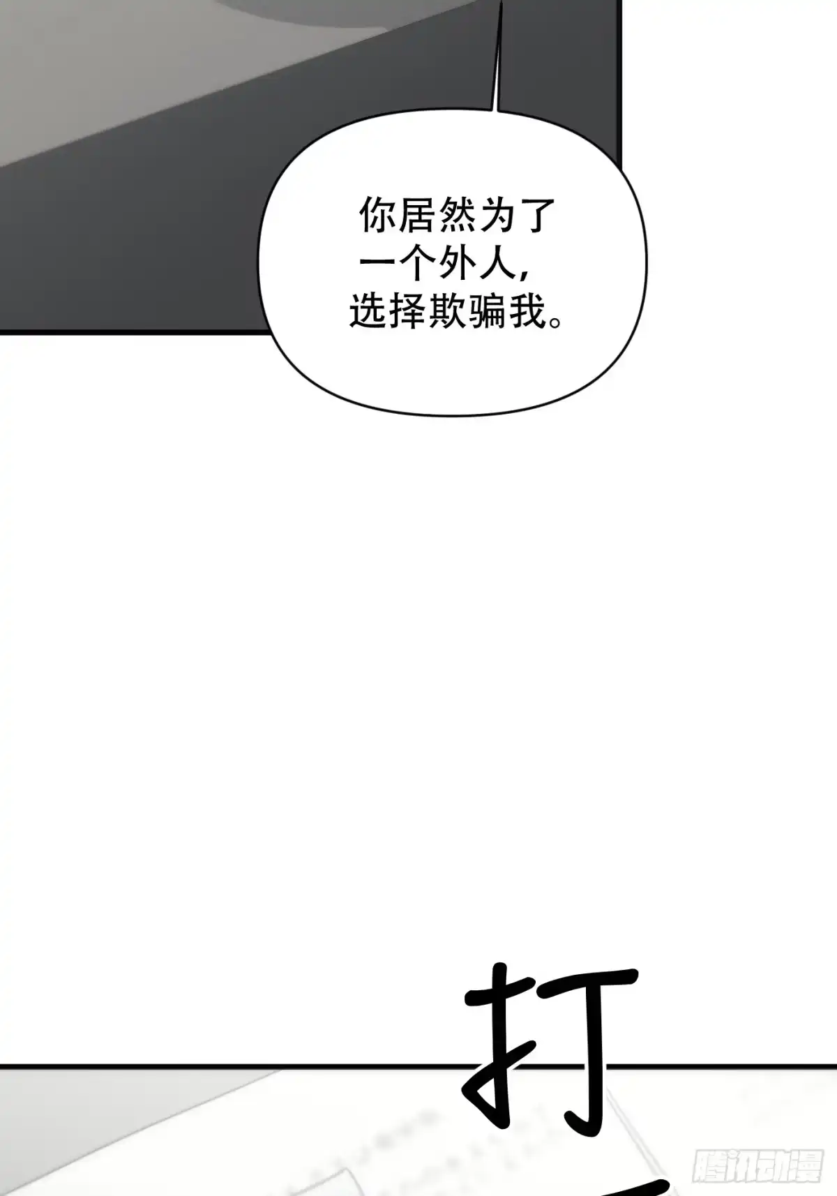 诱饵 39「不同视角的对话」 第11页