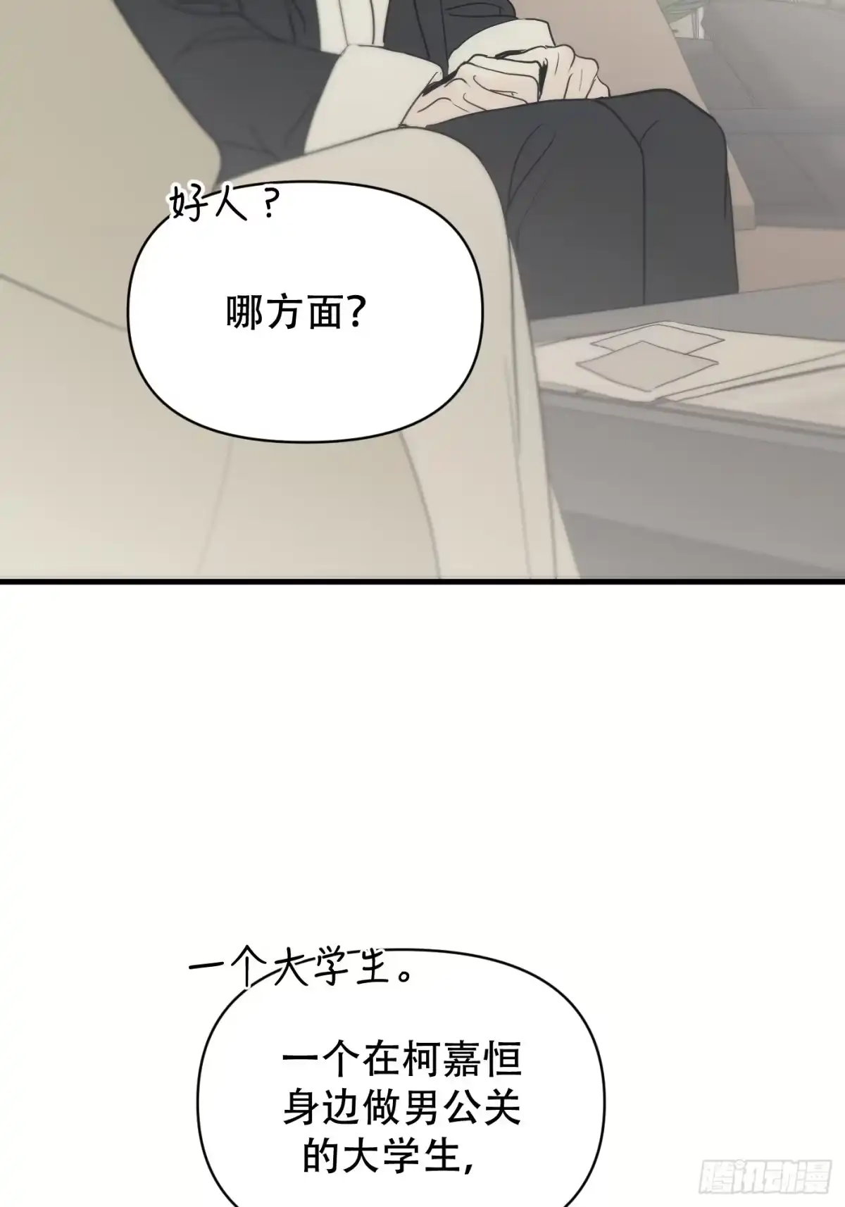 诱饵 39「不同视角的对话」 第14页