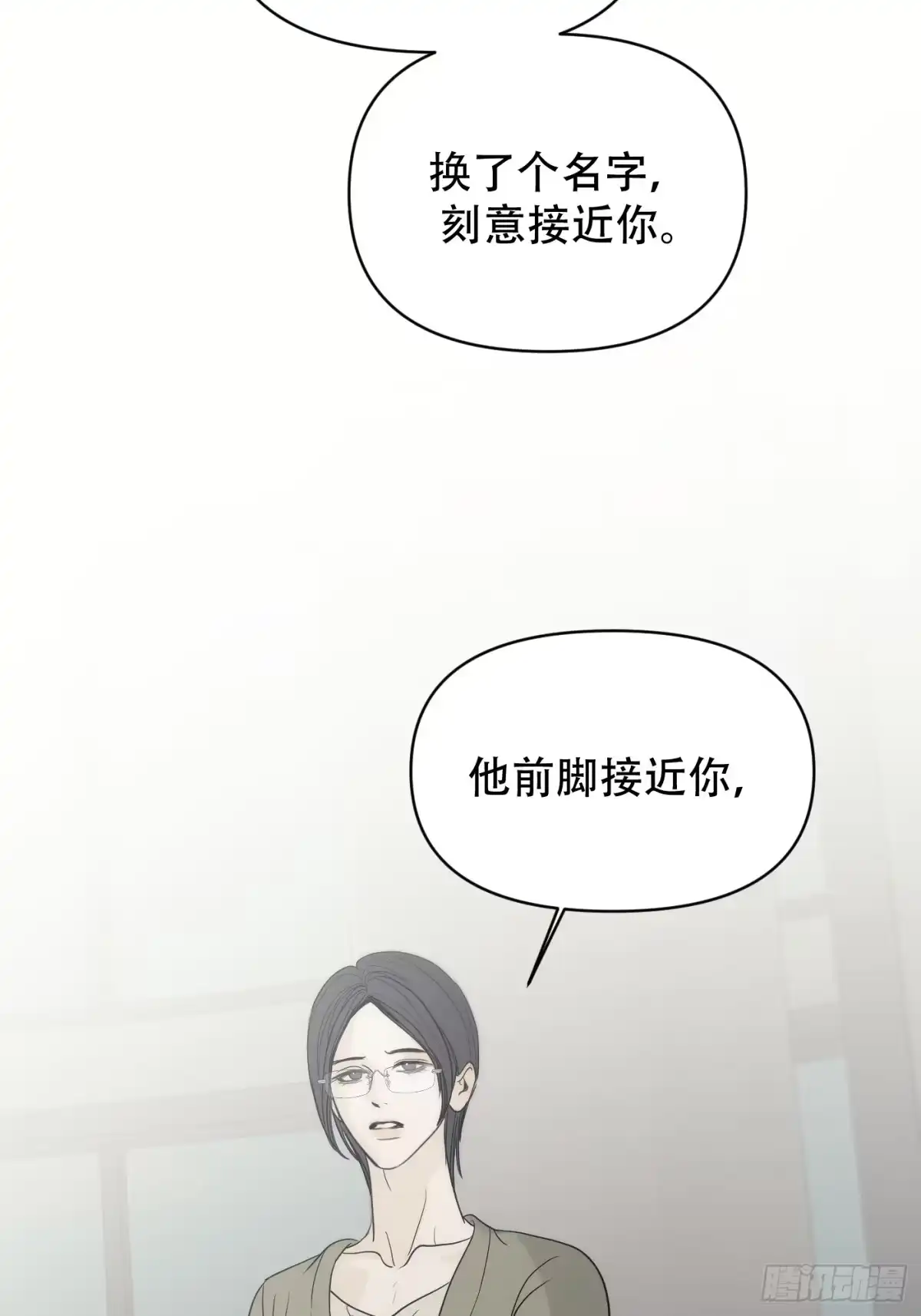 诱饵 39「不同视角的对话」 第15页