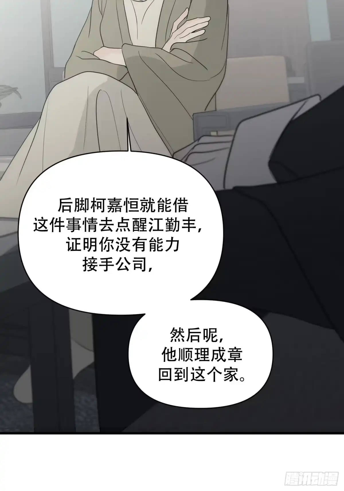 诱饵 39「不同视角的对话」 第16页