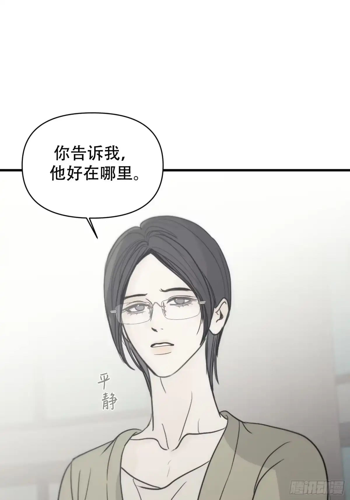 诱饵 39「不同视角的对话」 第17页