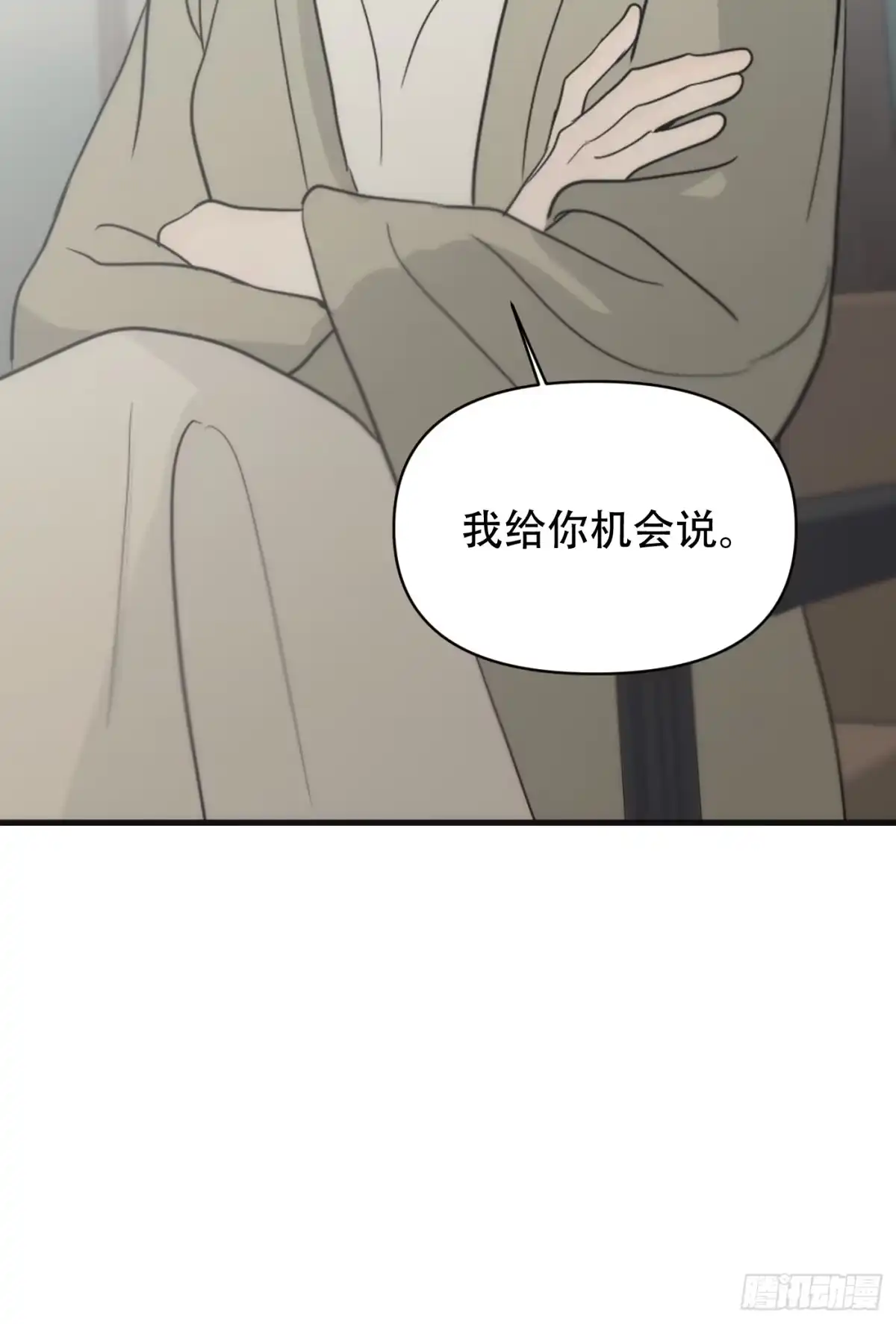 诱饵 39「不同视角的对话」 第18页