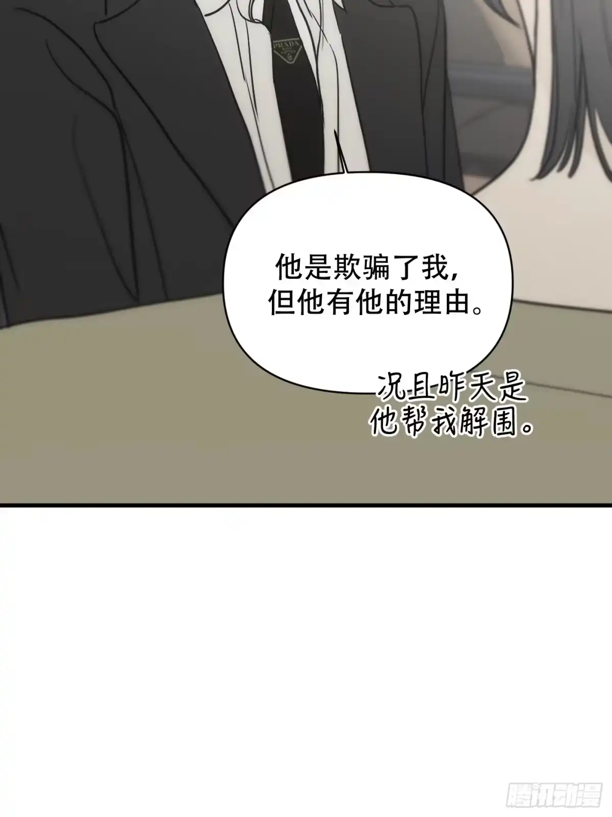 诱饵 39「不同视角的对话」 第20页