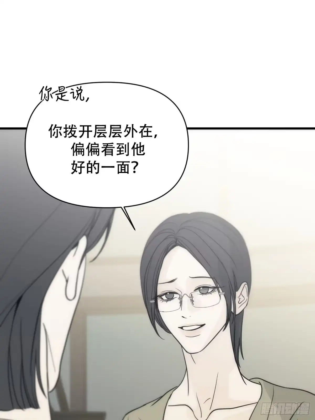 诱饵 39「不同视角的对话」 第21页