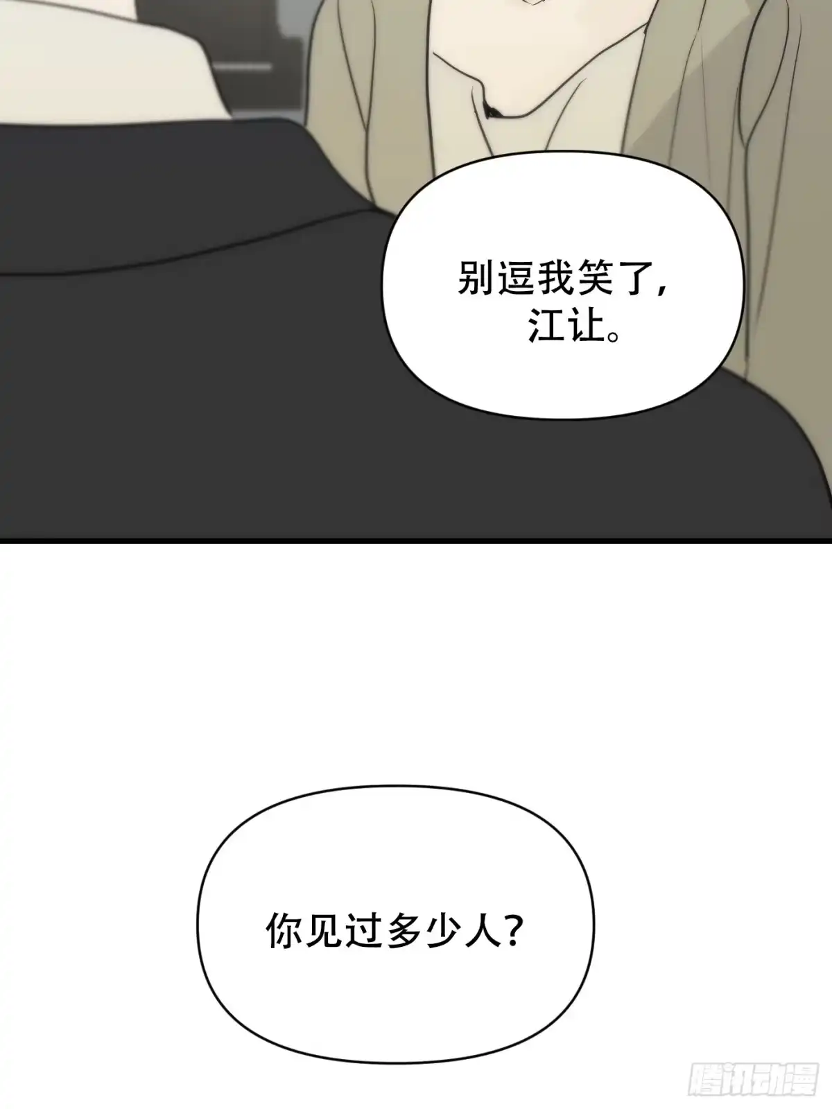 诱饵 39「不同视角的对话」 第22页
