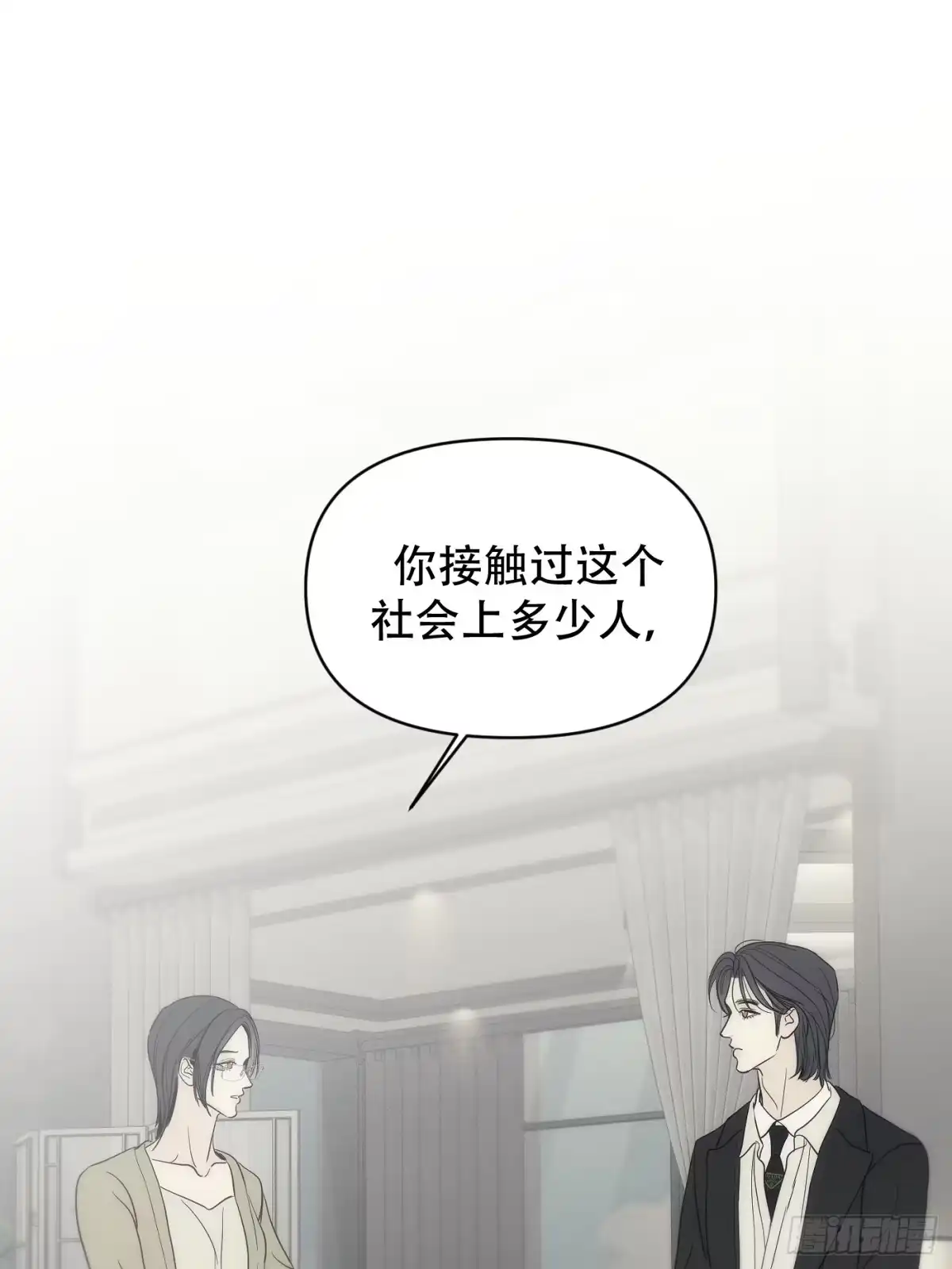 诱饵 39「不同视角的对话」 第23页