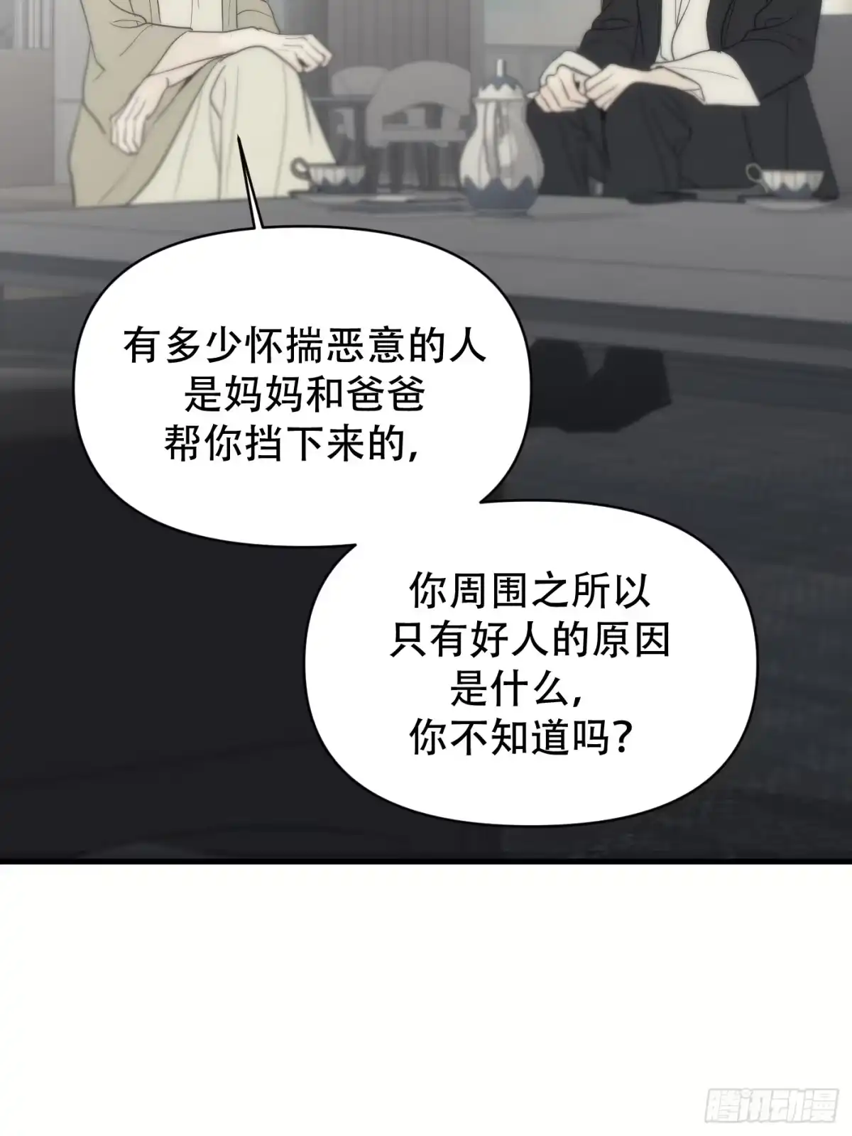 诱饵 39「不同视角的对话」 第24页
