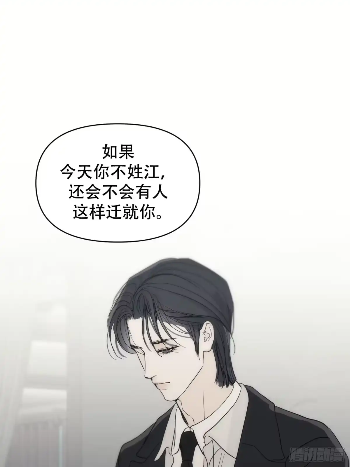 诱饵 39「不同视角的对话」 第25页