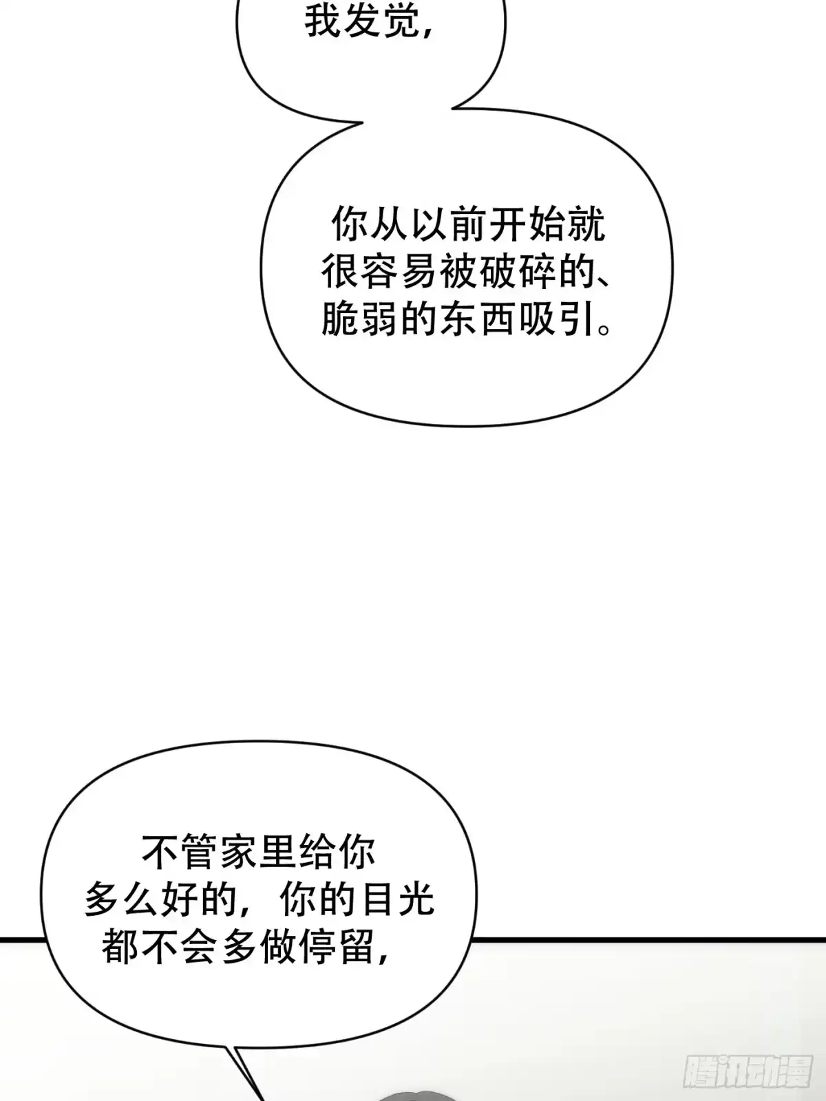 诱饵 39「不同视角的对话」 第27页