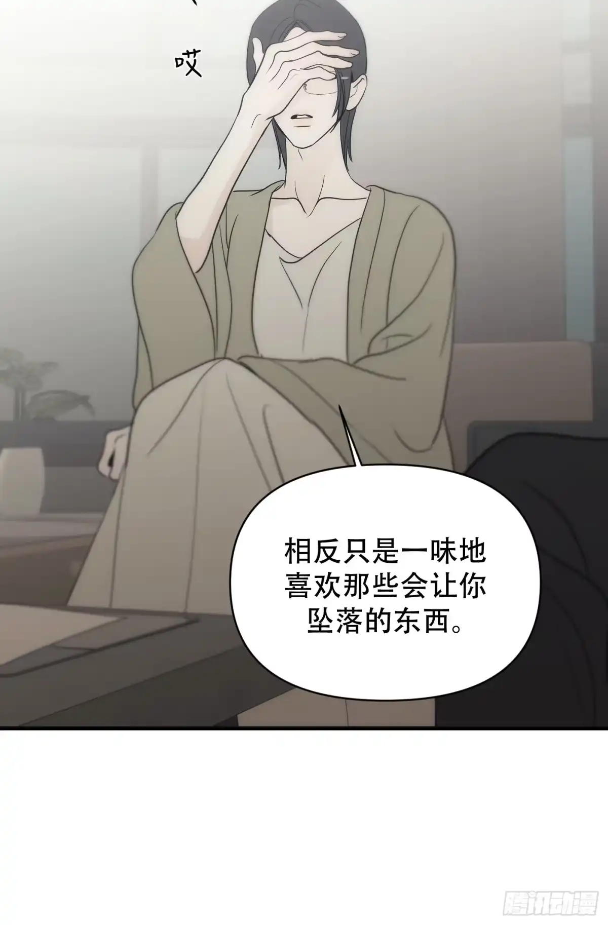 诱饵 39「不同视角的对话」 第28页