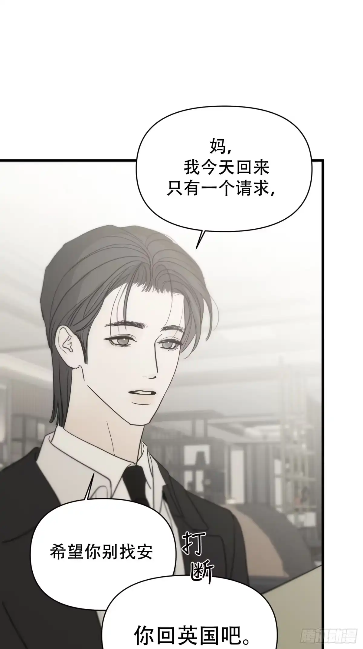 诱饵 39「不同视角的对话」 第29页