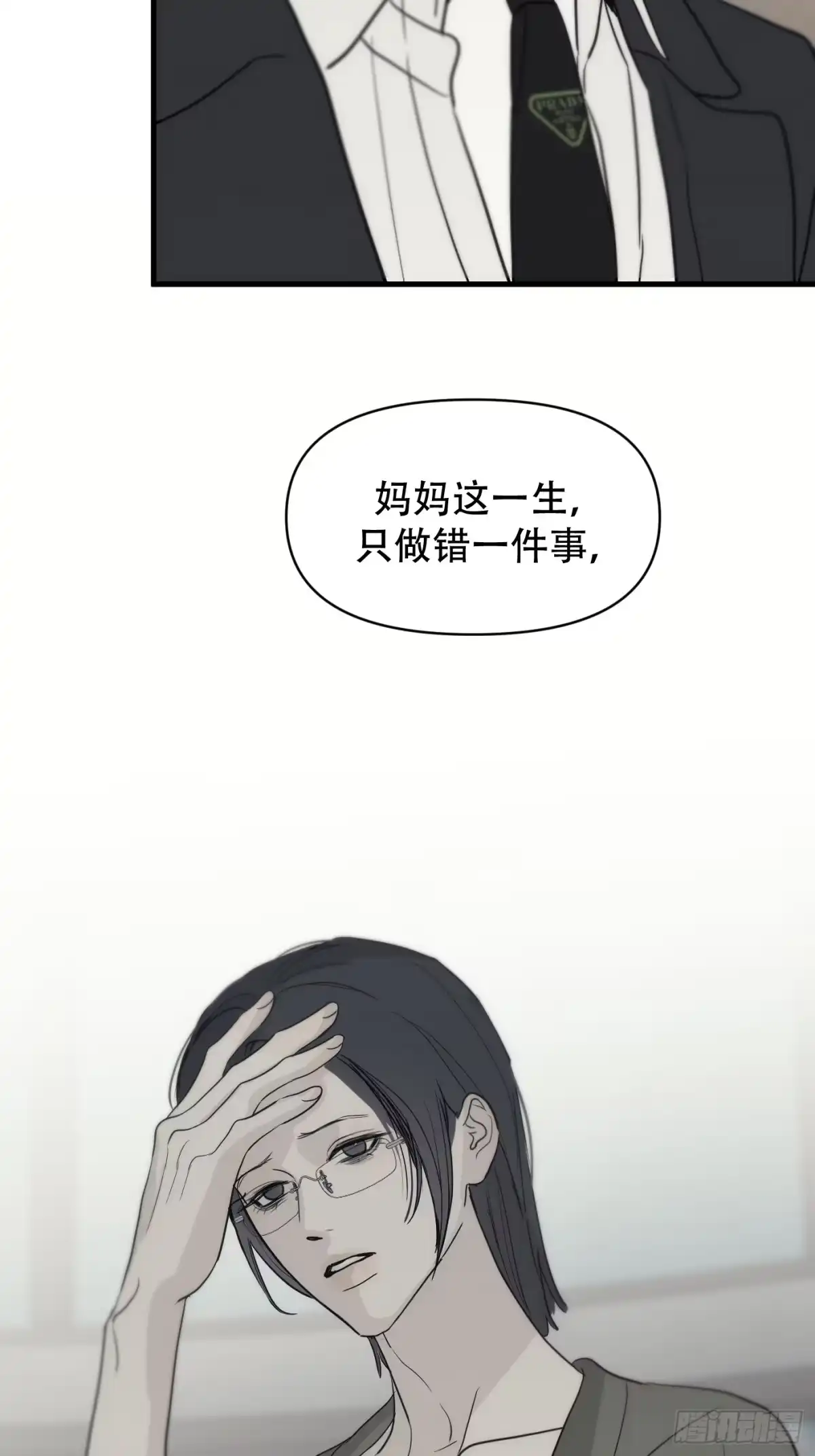 诱饵 39「不同视角的对话」 第31页