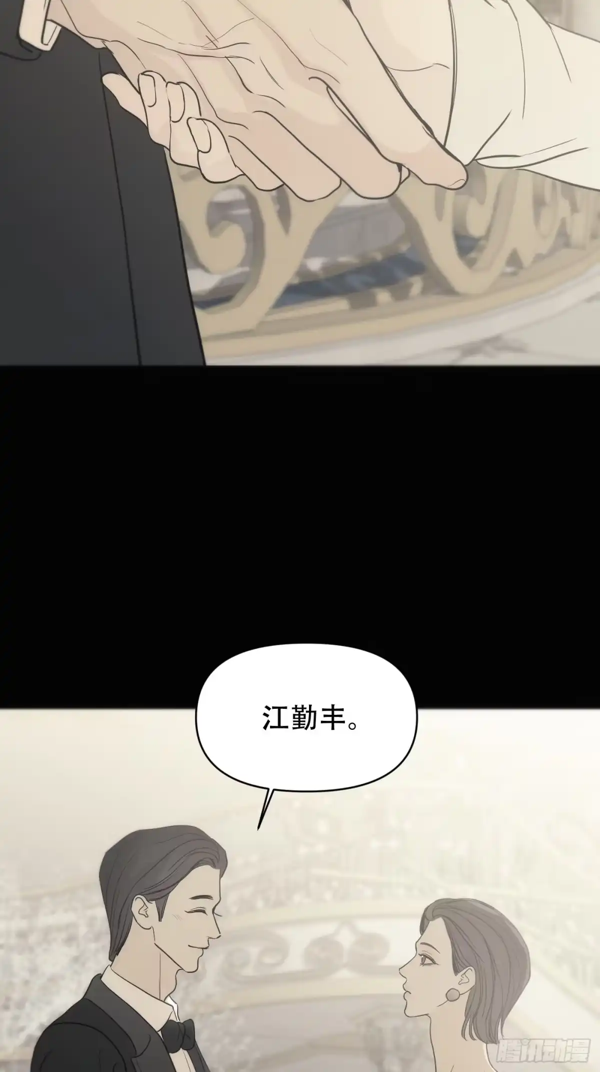 诱饵 39「不同视角的对话」 第36页