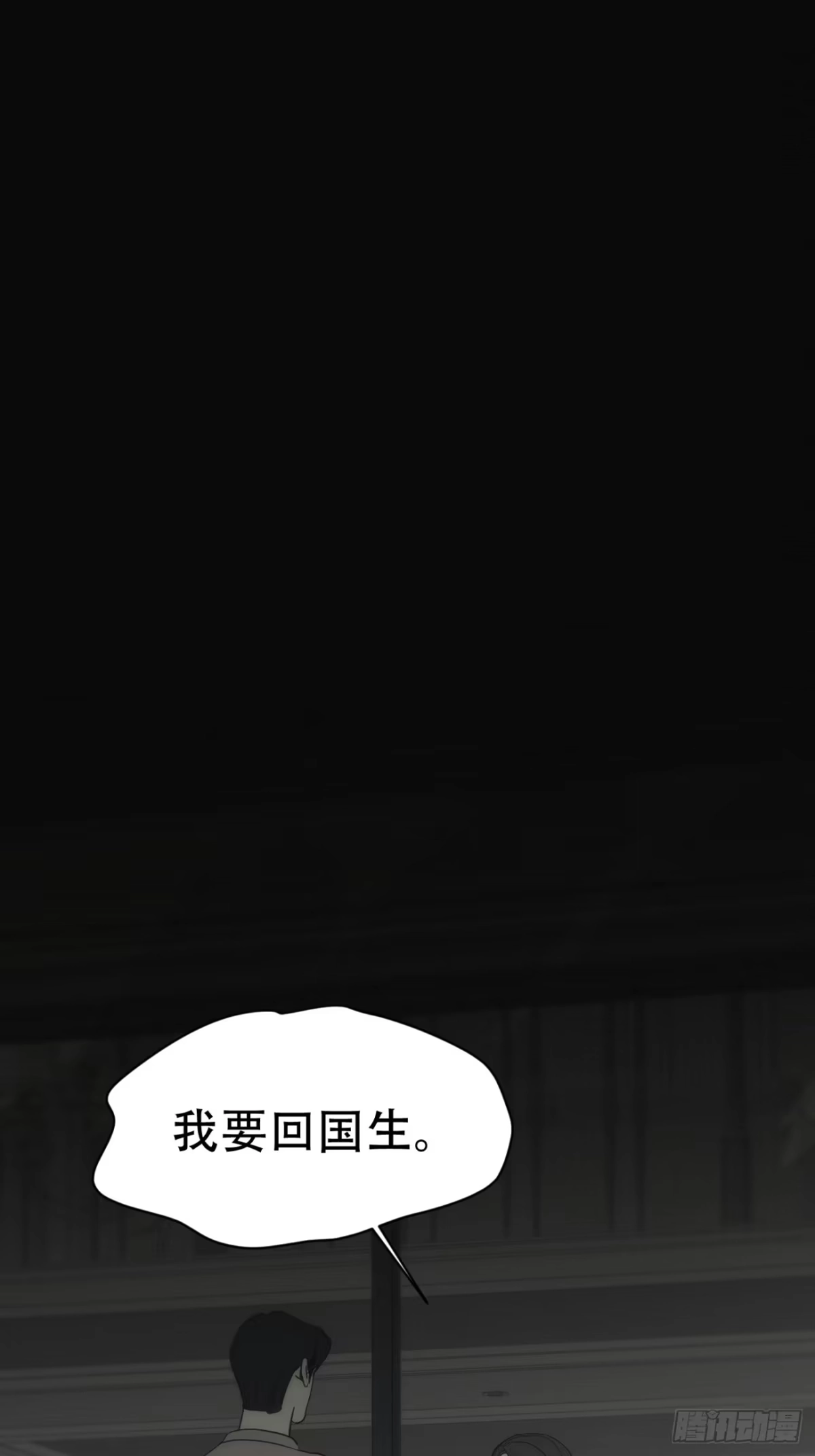 诱饵 39「不同视角的对话」 第39页