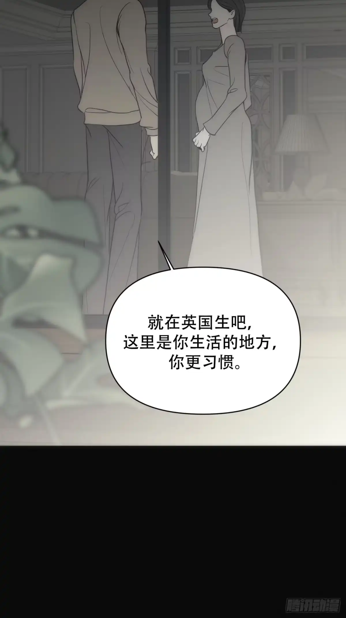 诱饵 39「不同视角的对话」 第40页