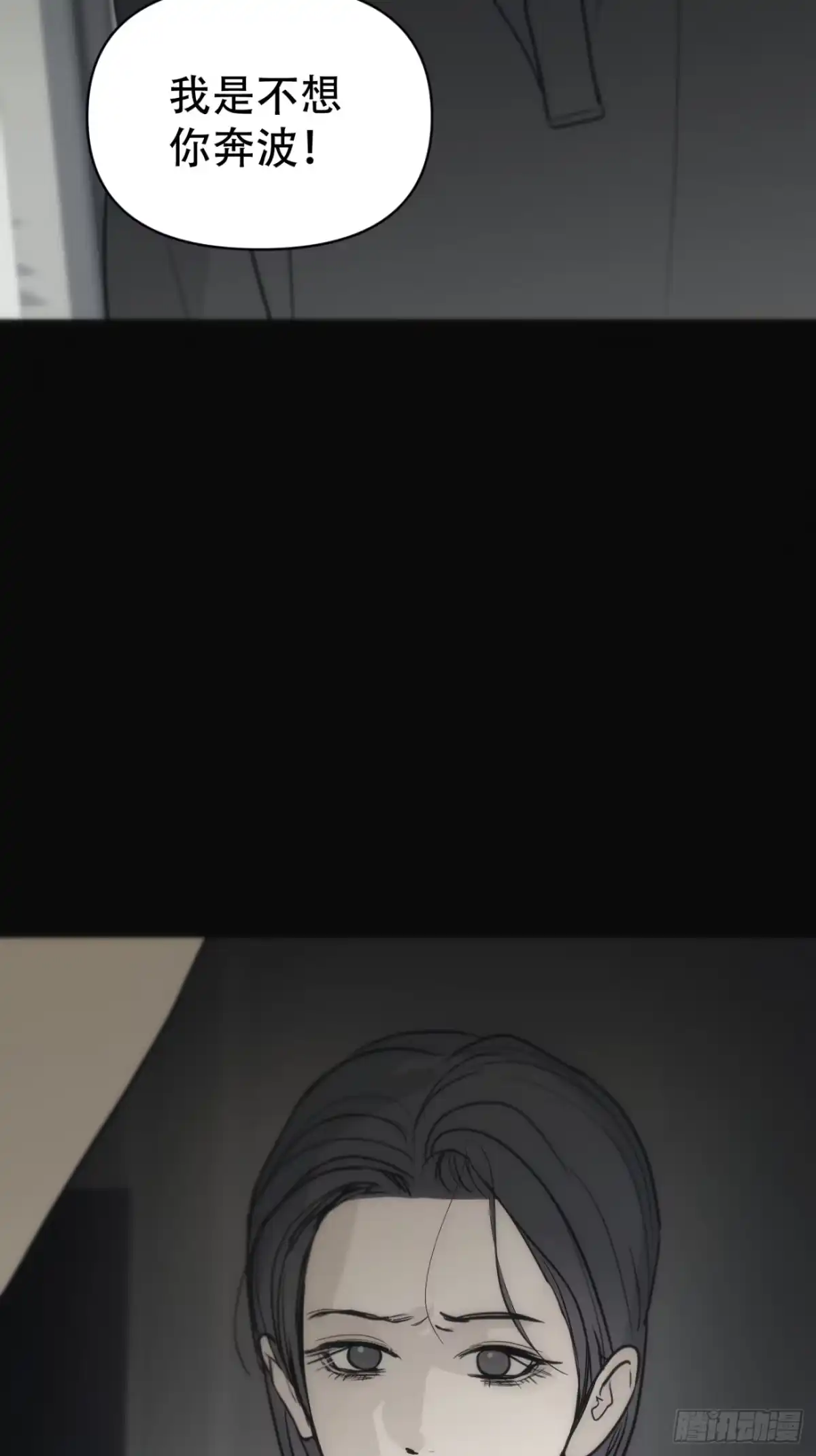 诱饵 39「不同视角的对话」 第43页