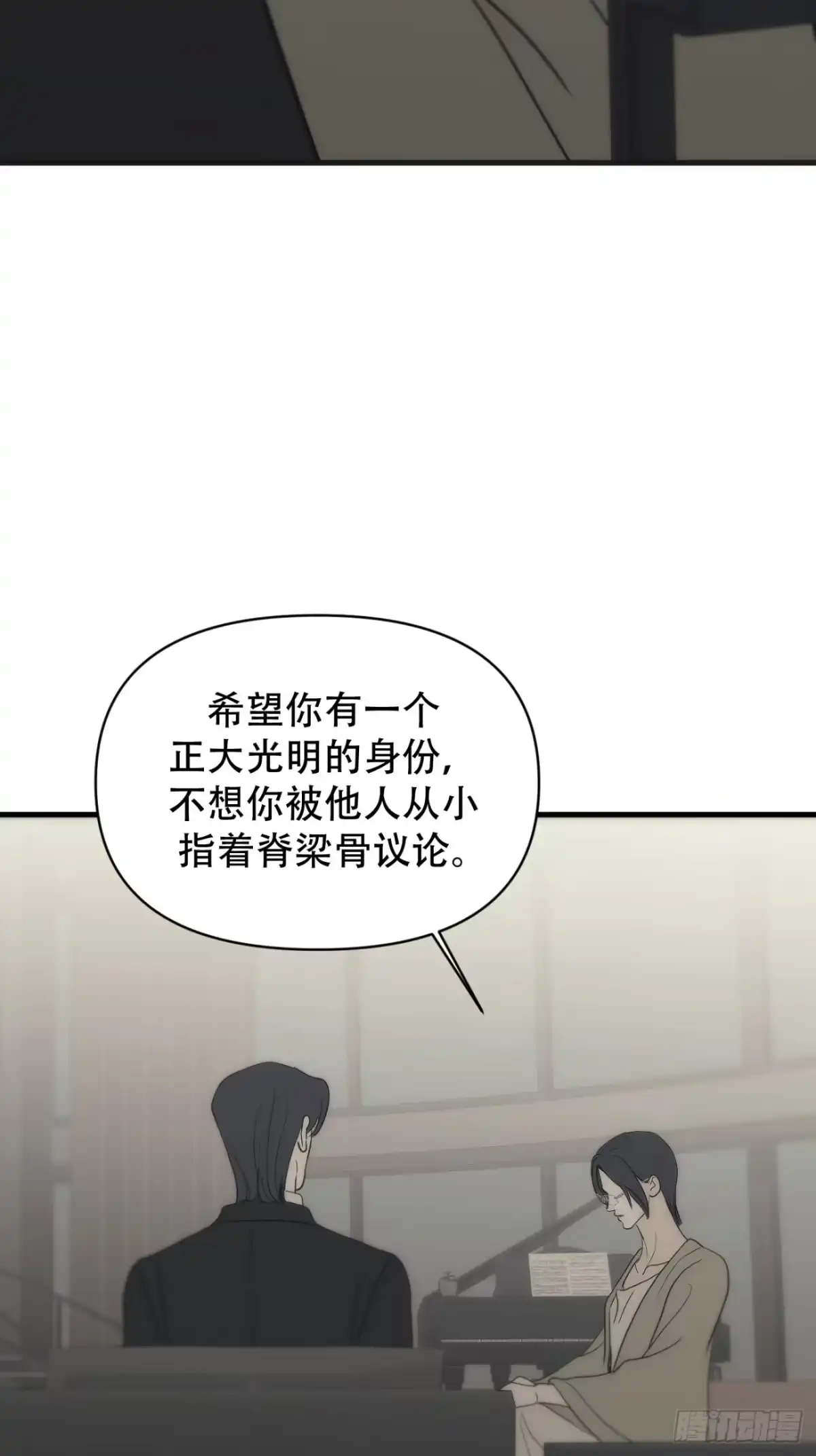 诱饵 39「不同视角的对话」 第46页