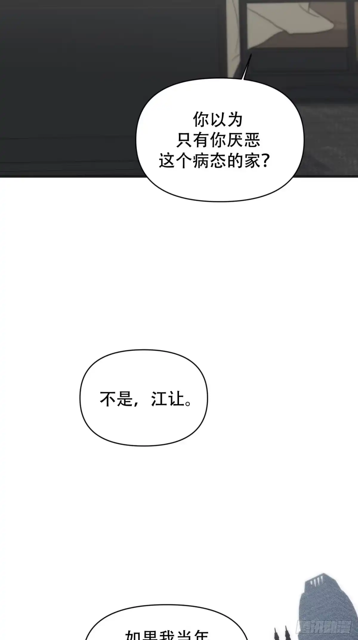 诱饵 39「不同视角的对话」 第47页