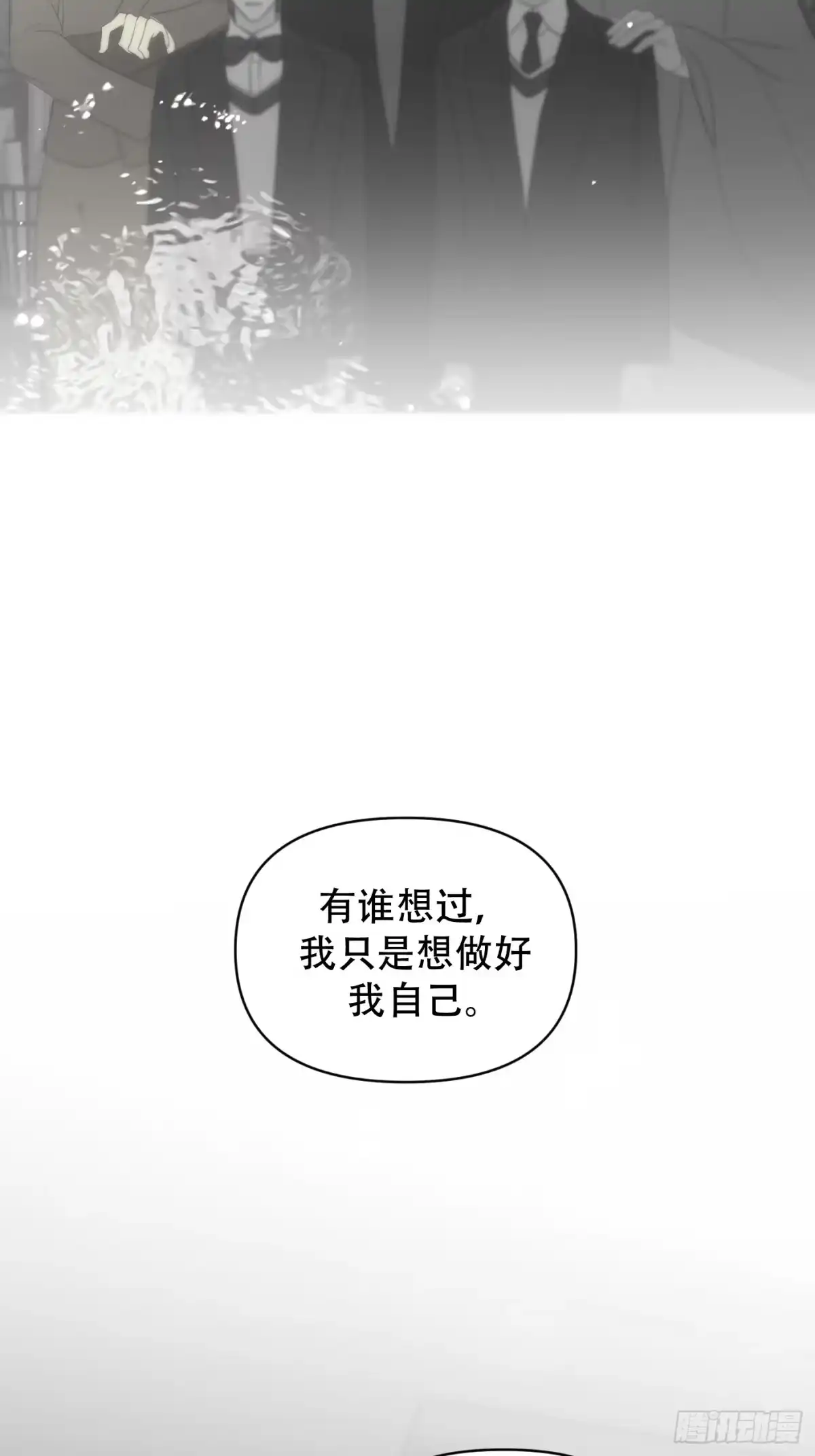 诱饵 39「不同视角的对话」 第53页