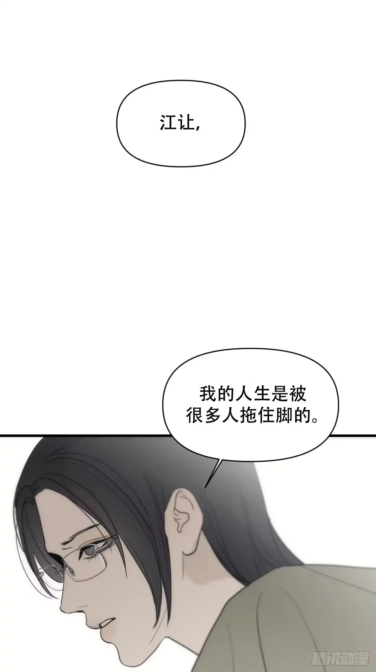 诱饵 39「不同视角的对话」 第55页