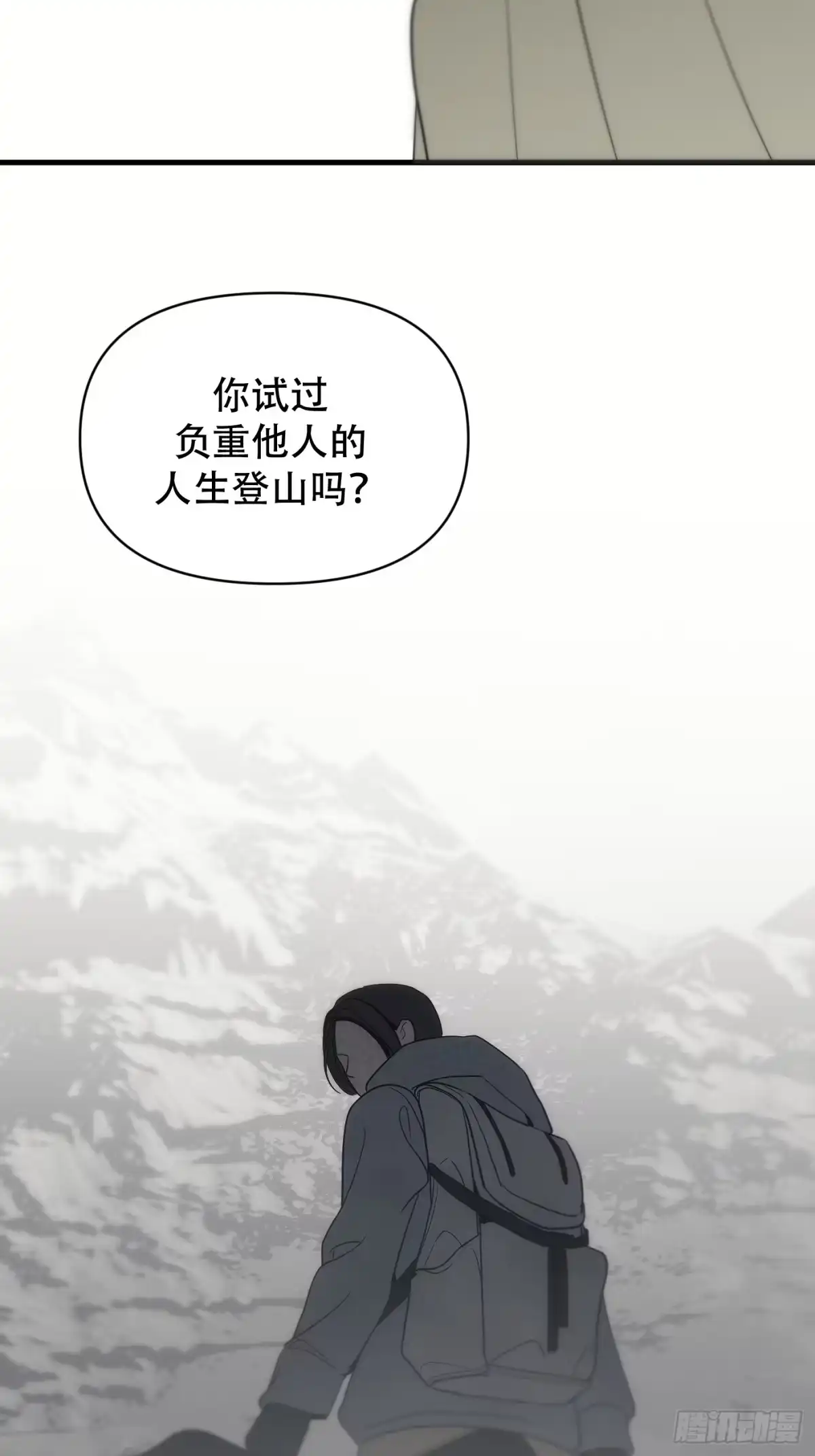 诱饵 39「不同视角的对话」 第56页