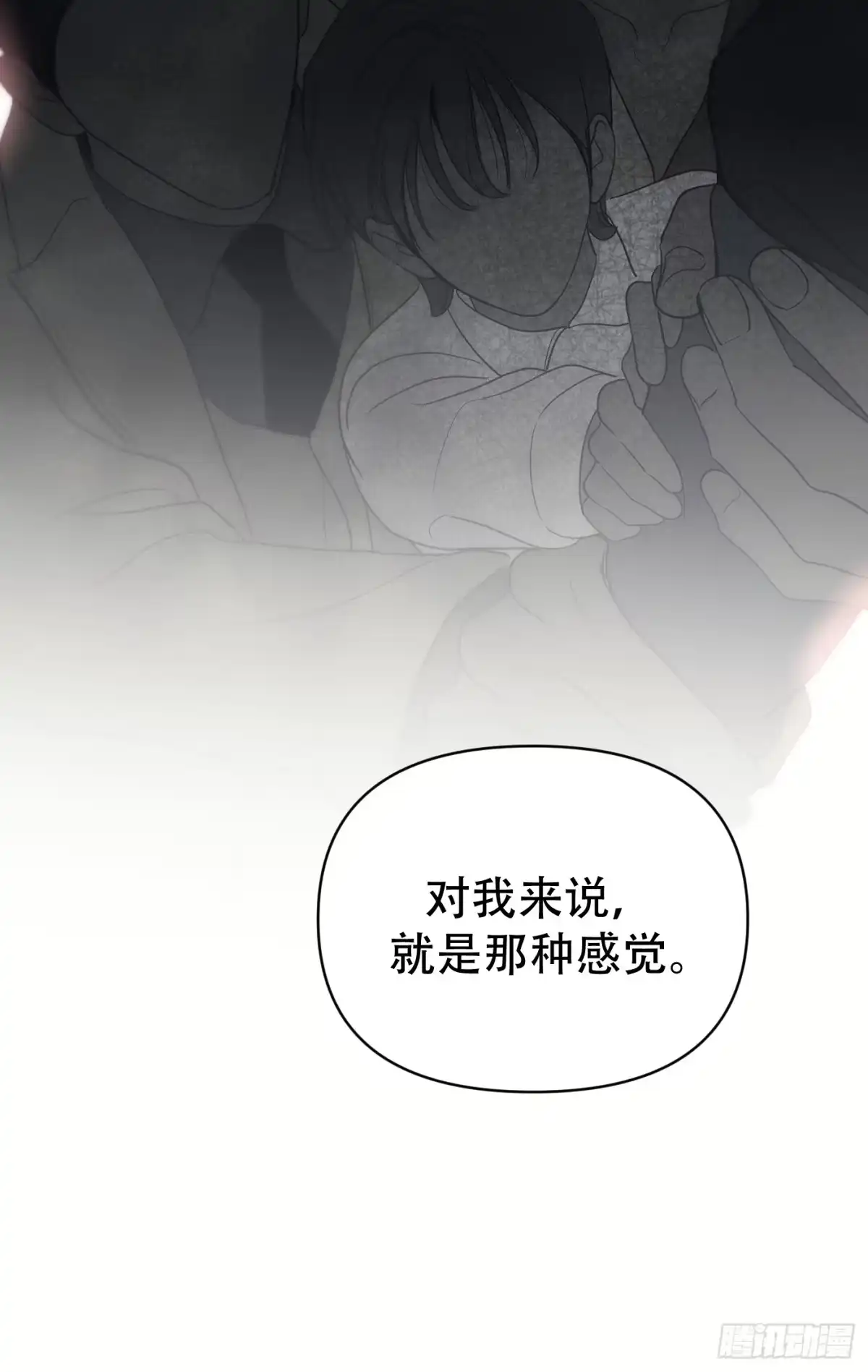 诱饵 39「不同视角的对话」 第58页