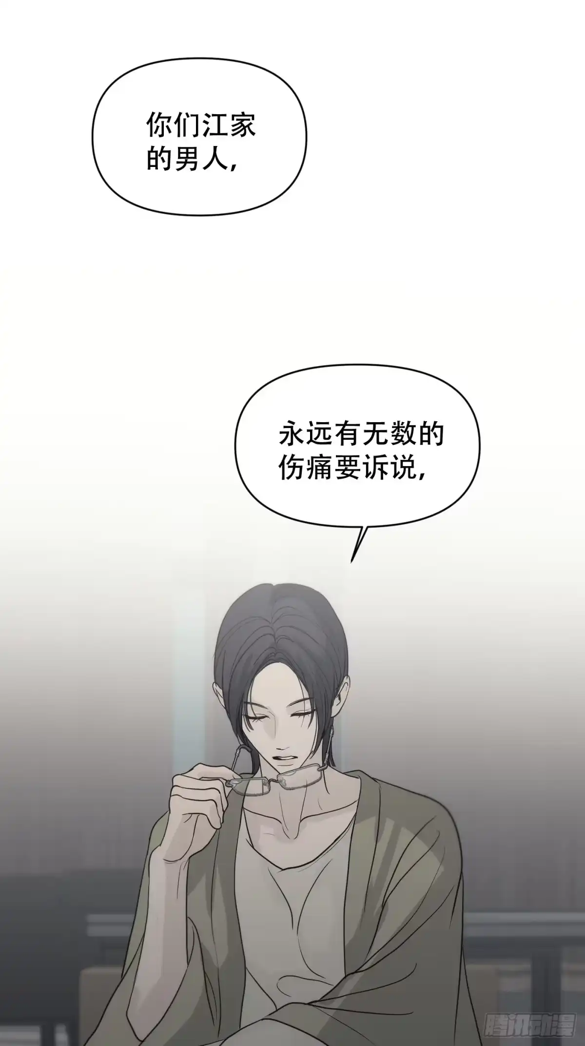 诱饵 39「不同视角的对话」 第59页