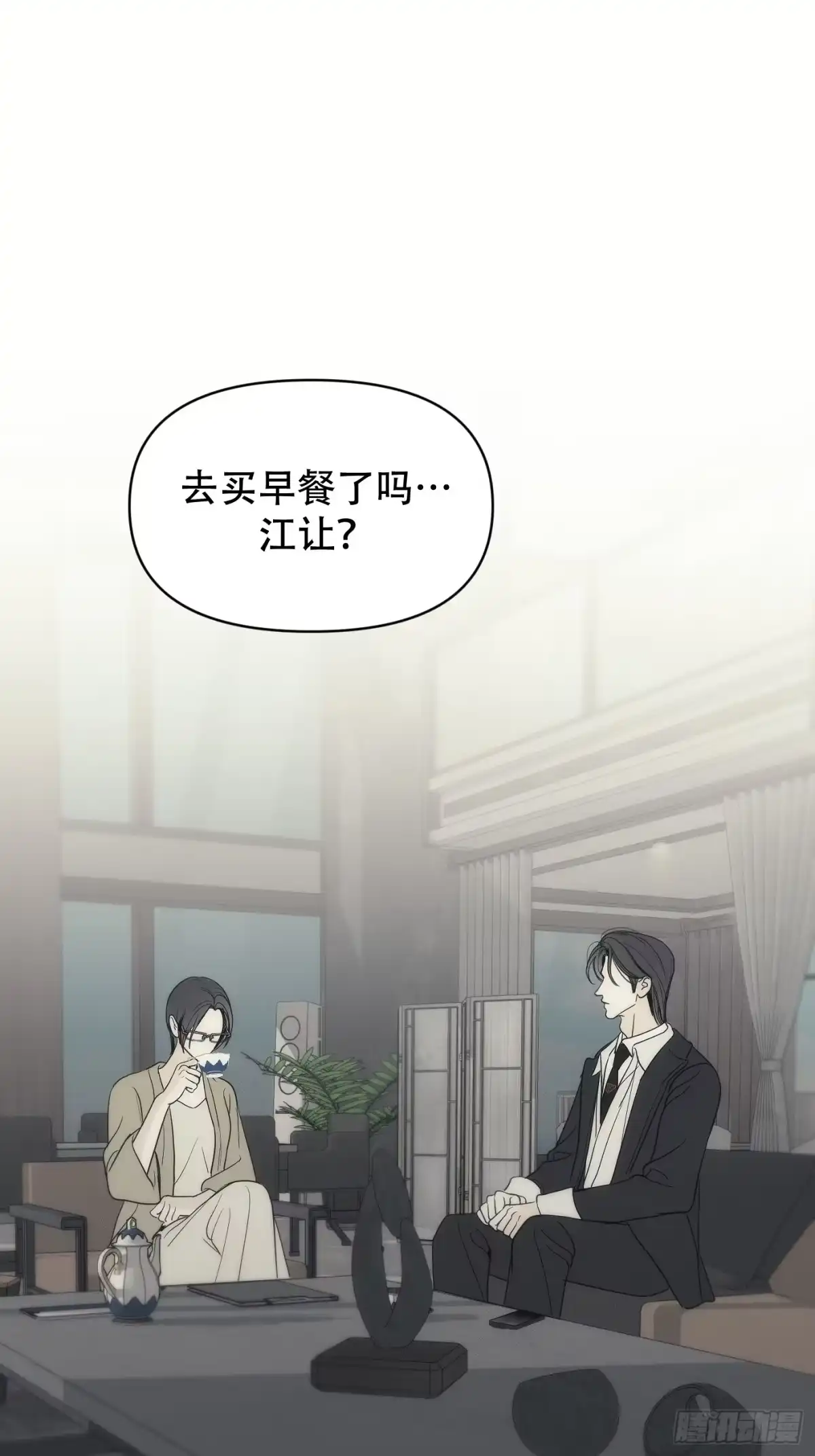 诱饵 39「不同视角的对话」 第6页