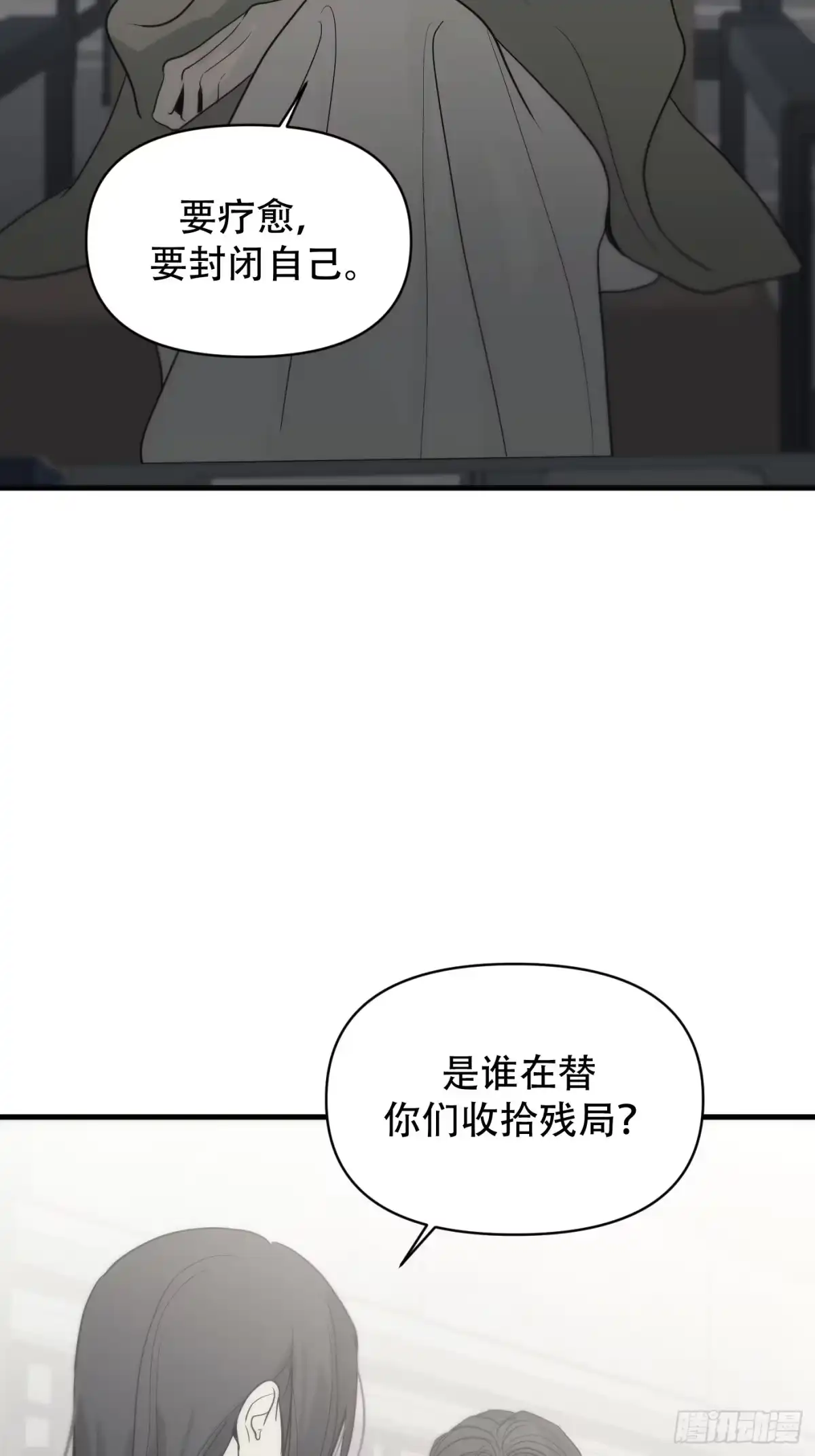 诱饵 39「不同视角的对话」 第60页