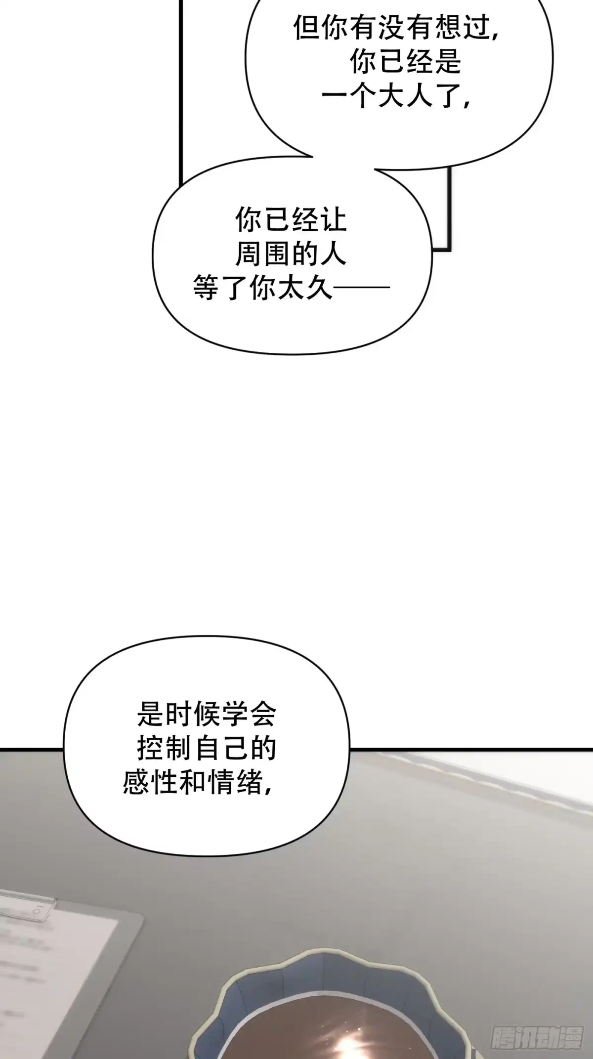 诱饵 39「不同视角的对话」 第64页