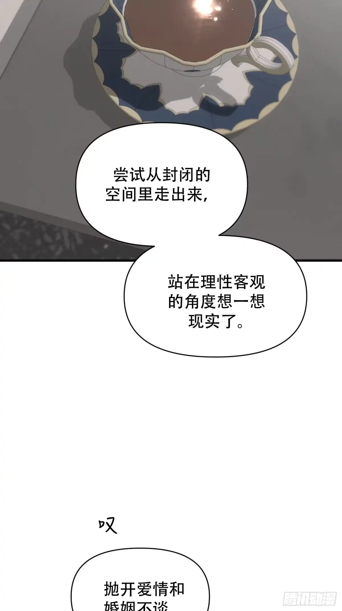 诱饵 39「不同视角的对话」 第65页