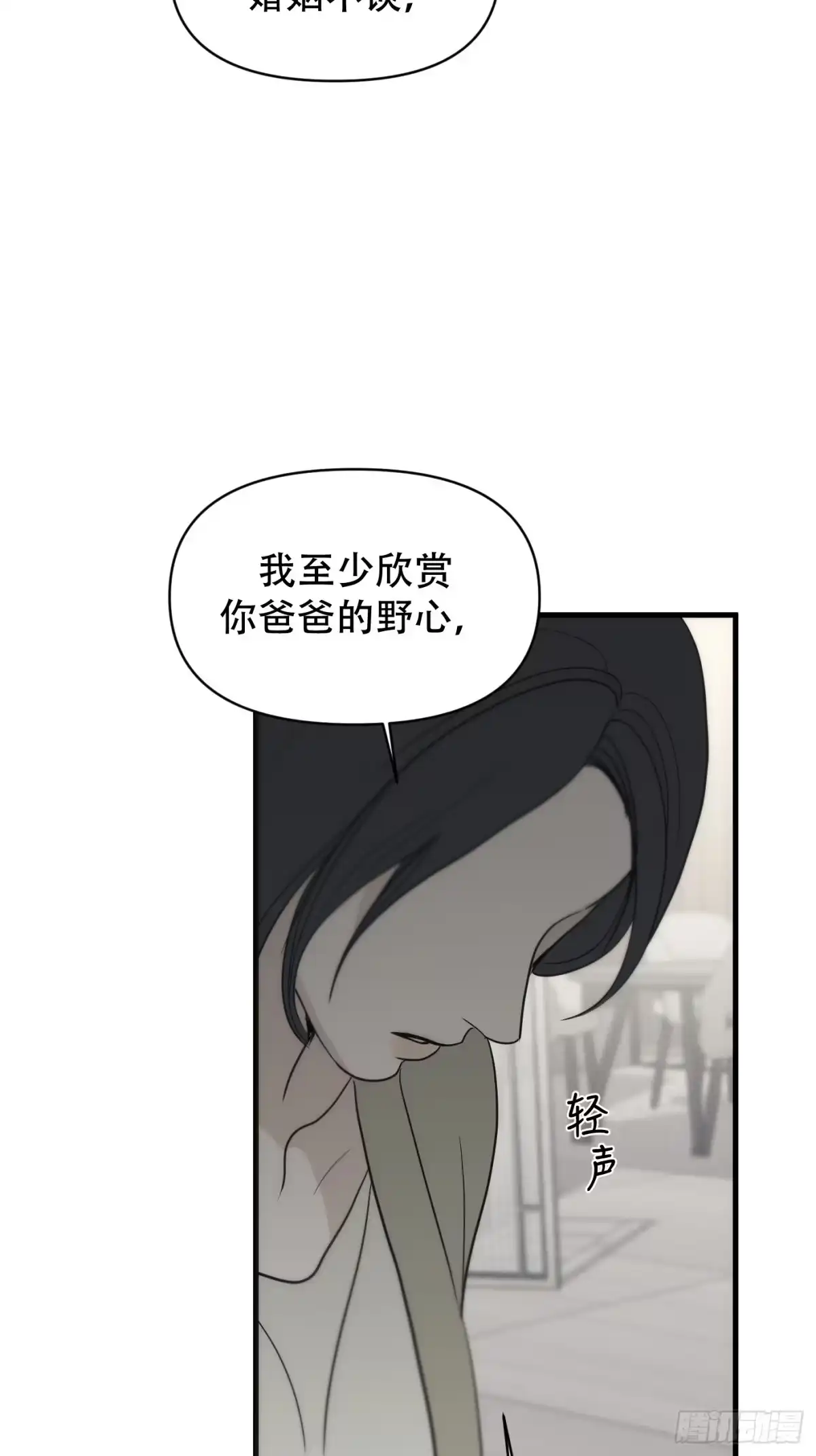 诱饵 39「不同视角的对话」 第66页